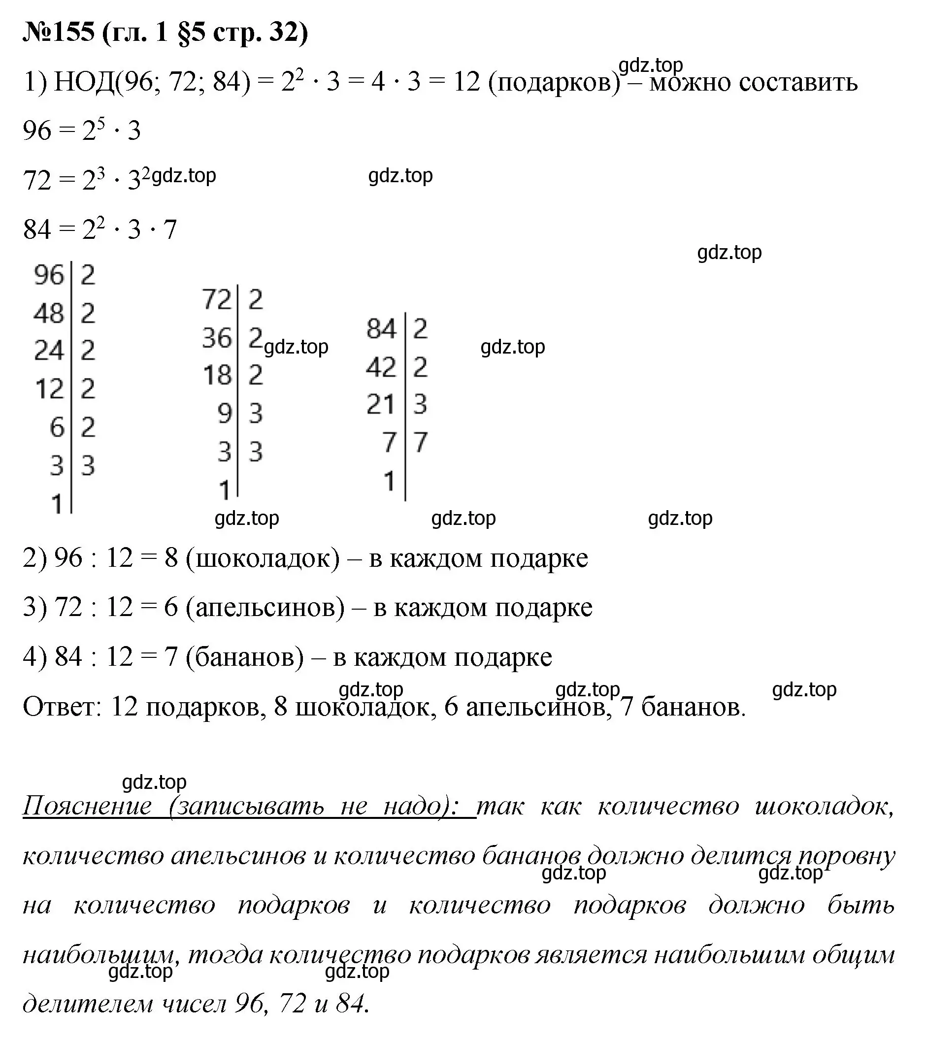 Решение номер 155 (страница 32) гдз по математике 6 класс Мерзляк, Полонский, учебник