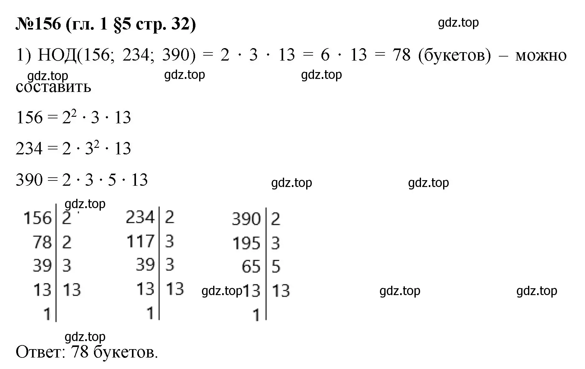 Решение номер 156 (страница 32) гдз по математике 6 класс Мерзляк, Полонский, учебник