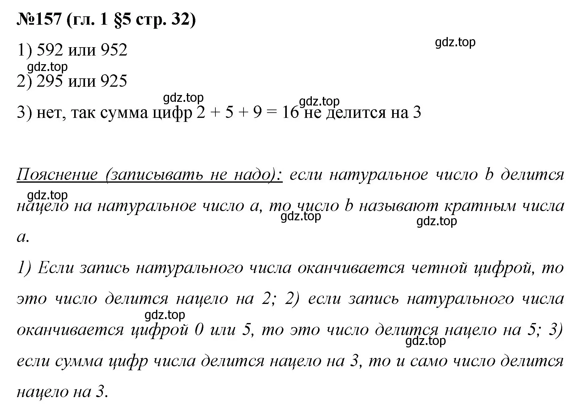 Решение номер 157 (страница 32) гдз по математике 6 класс Мерзляк, Полонский, учебник