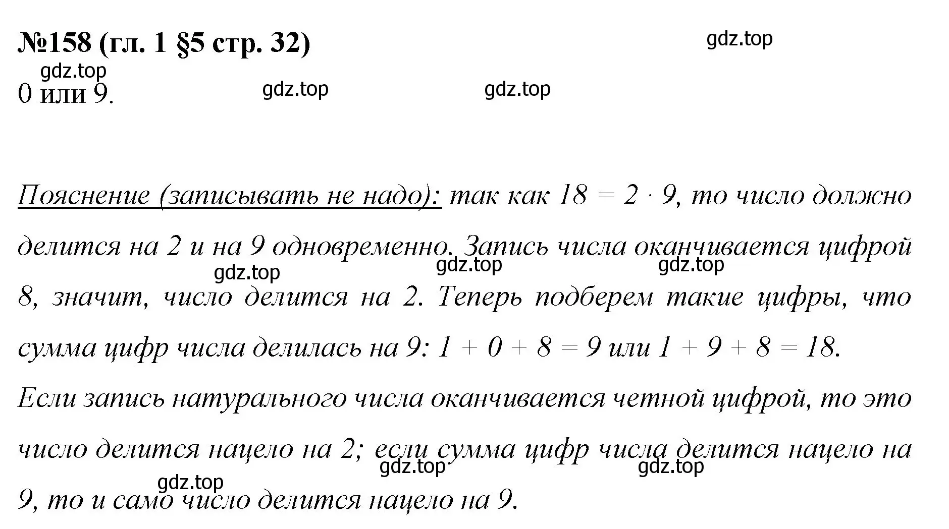 Решение номер 158 (страница 32) гдз по математике 6 класс Мерзляк, Полонский, учебник