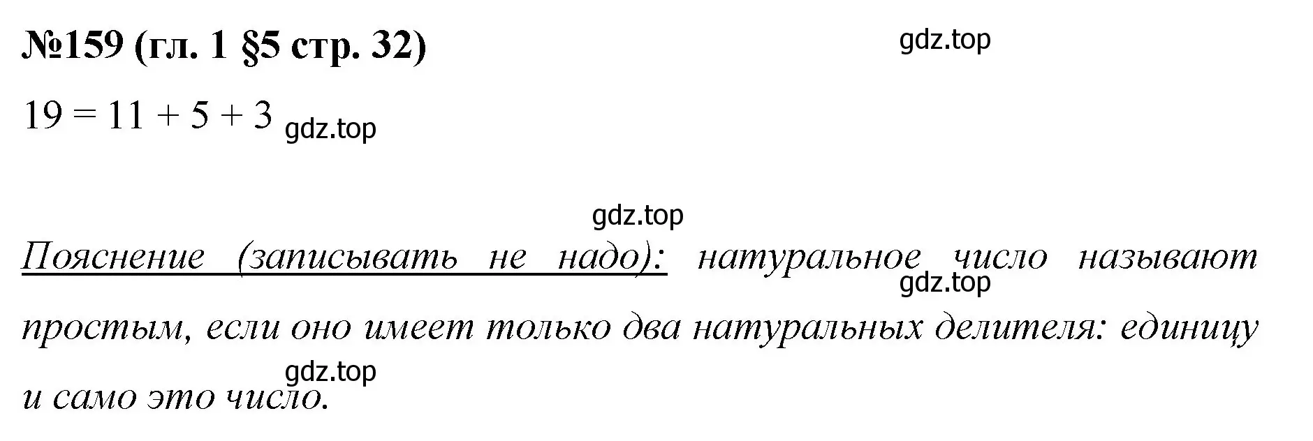 Решение номер 159 (страница 32) гдз по математике 6 класс Мерзляк, Полонский, учебник