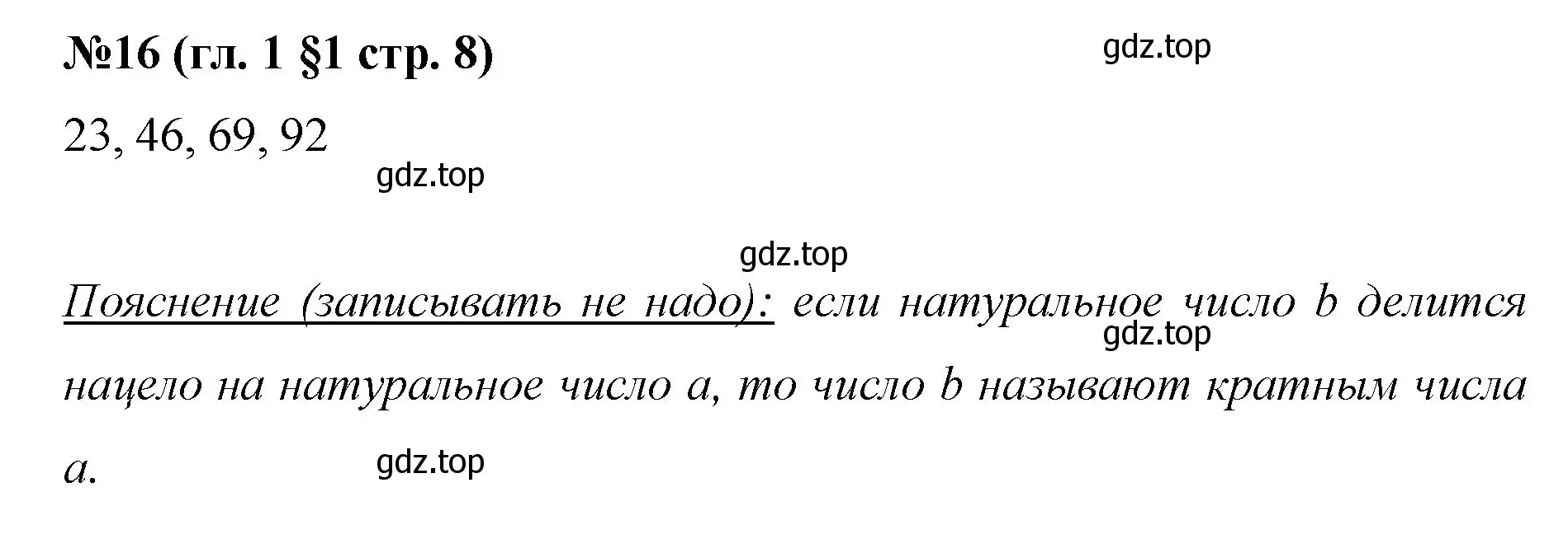 Решение номер 16 (страница 8) гдз по математике 6 класс Мерзляк, Полонский, учебник