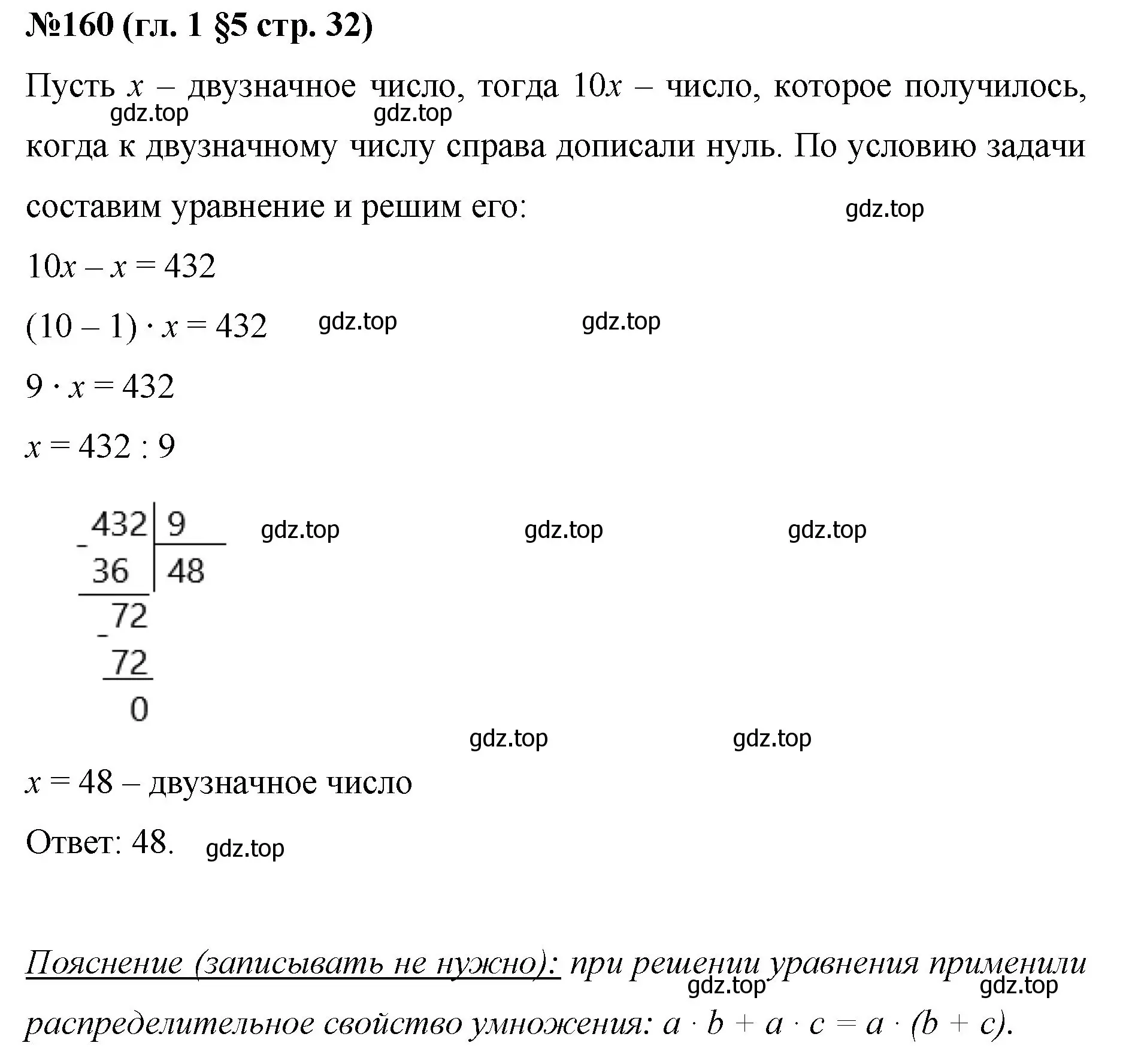 Решение номер 160 (страница 32) гдз по математике 6 класс Мерзляк, Полонский, учебник