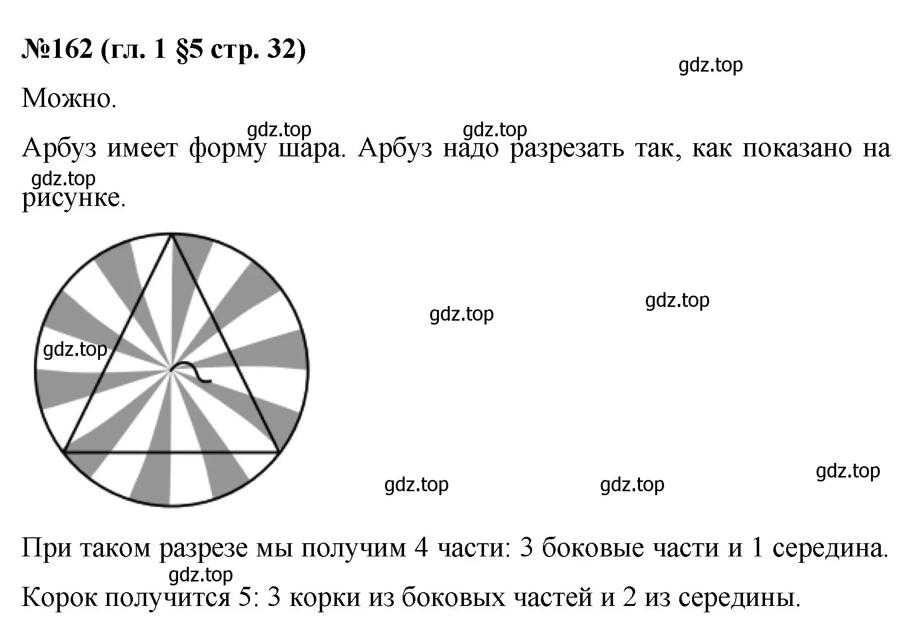 Решение номер 162 (страница 32) гдз по математике 6 класс Мерзляк, Полонский, учебник