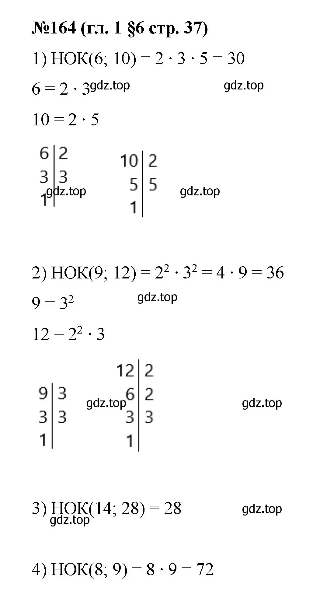 Решение номер 164 (страница 37) гдз по математике 6 класс Мерзляк, Полонский, учебник