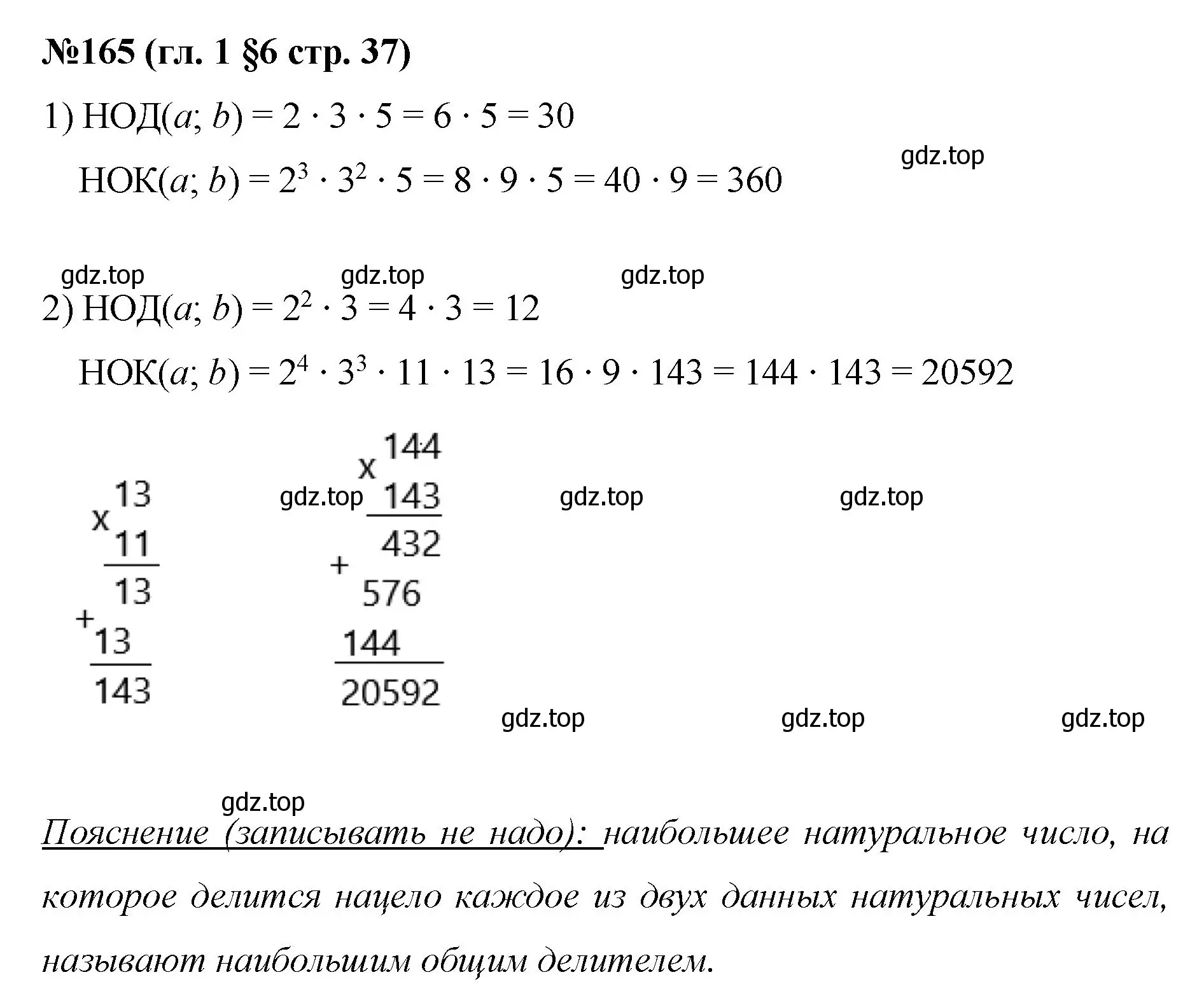 Решение номер 165 (страница 37) гдз по математике 6 класс Мерзляк, Полонский, учебник