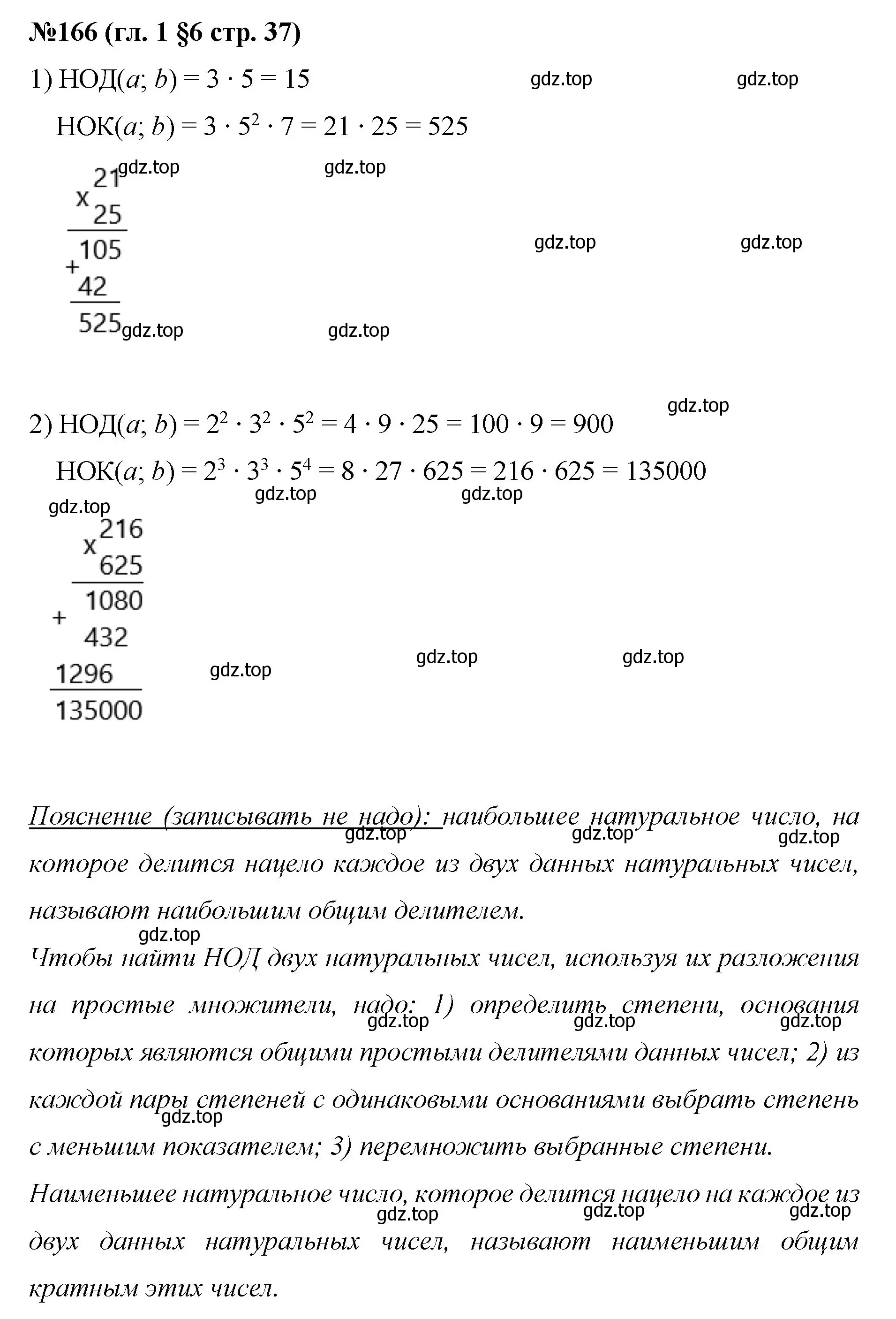 Решение номер 166 (страница 37) гдз по математике 6 класс Мерзляк, Полонский, учебник