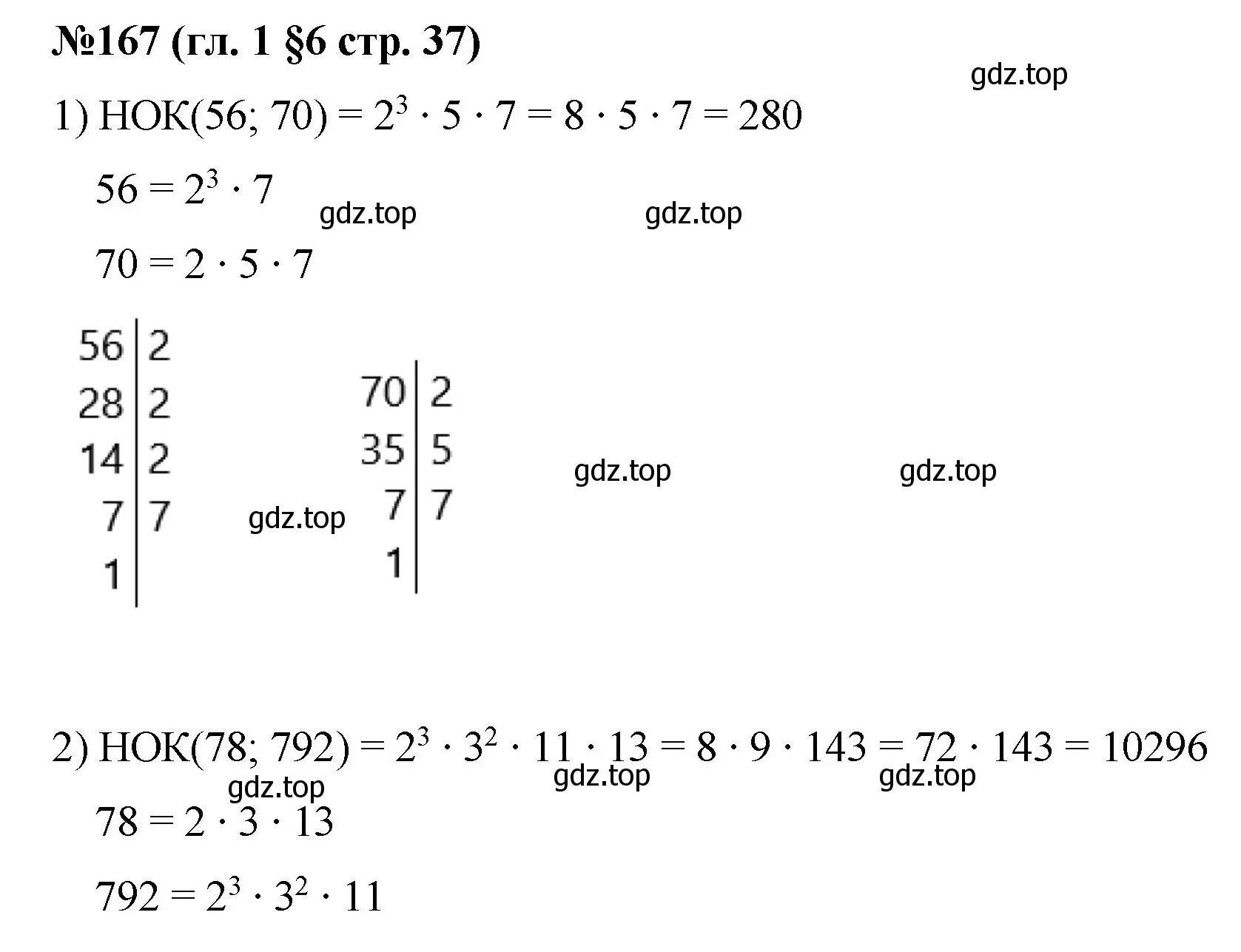 Решение номер 167 (страница 37) гдз по математике 6 класс Мерзляк, Полонский, учебник