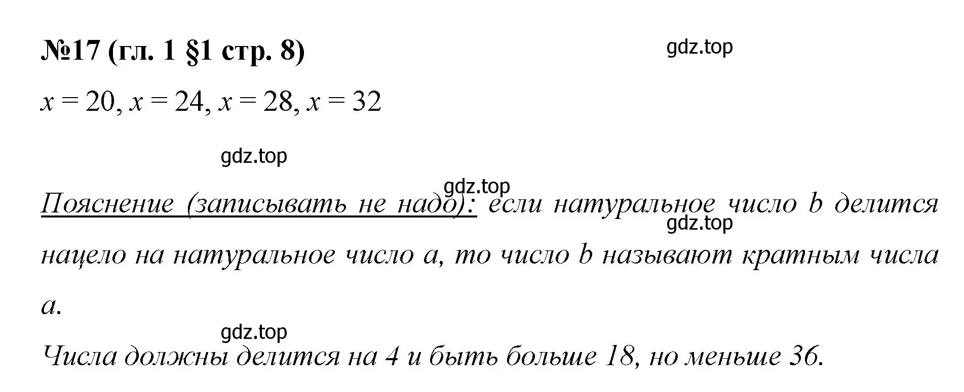 Решение номер 17 (страница 8) гдз по математике 6 класс Мерзляк, Полонский, учебник