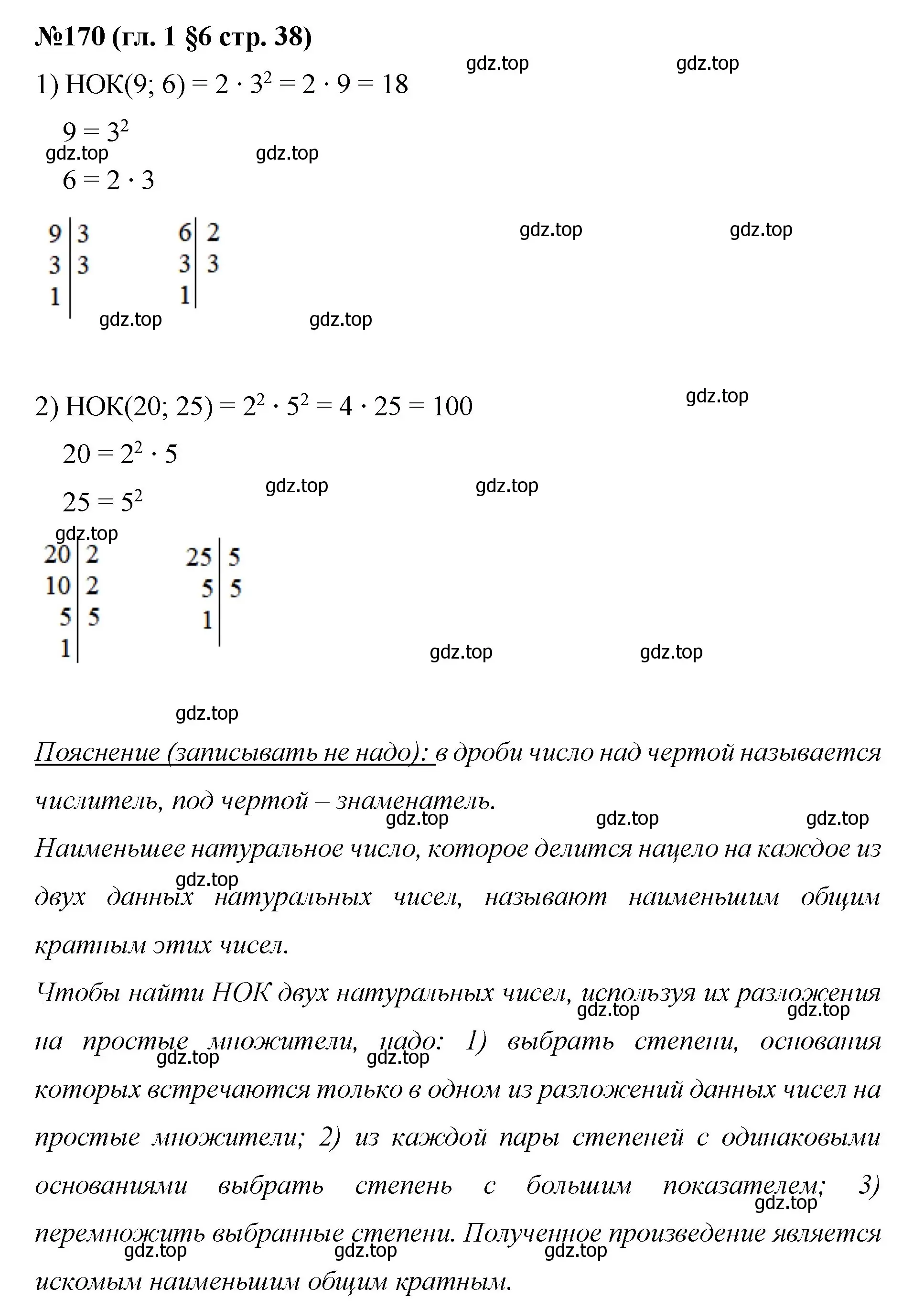 Решение номер 170 (страница 38) гдз по математике 6 класс Мерзляк, Полонский, учебник