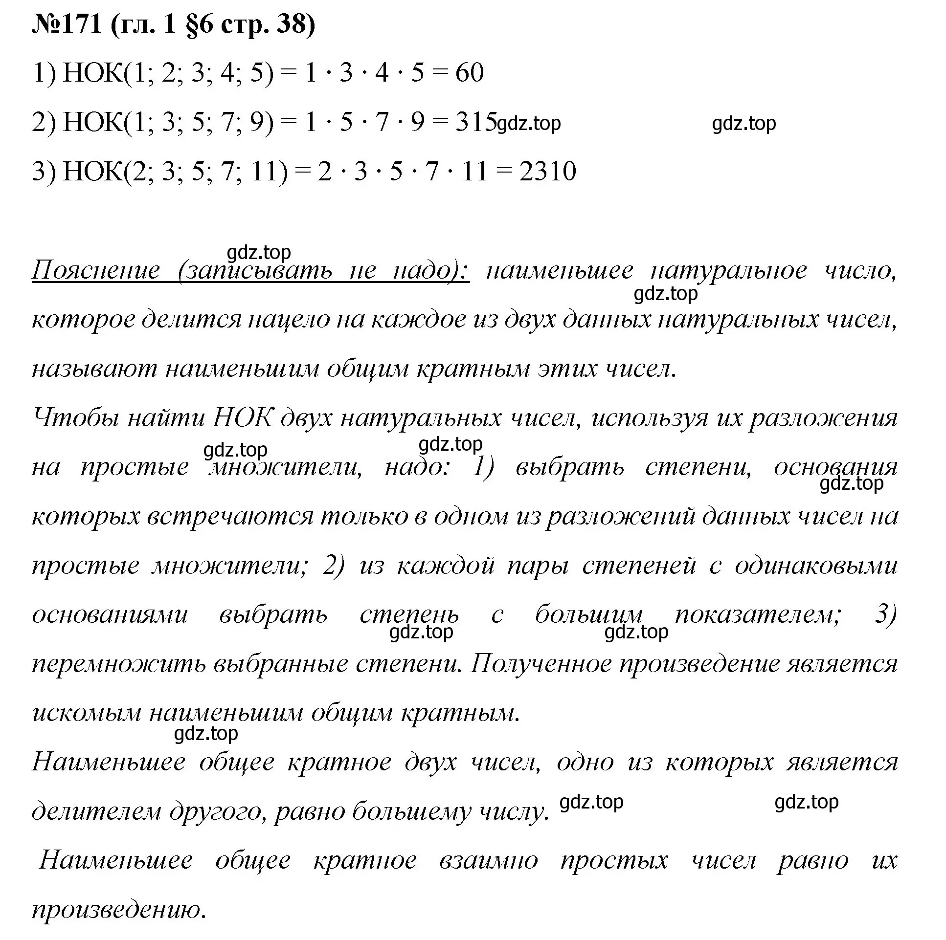 Решение номер 171 (страница 38) гдз по математике 6 класс Мерзляк, Полонский, учебник