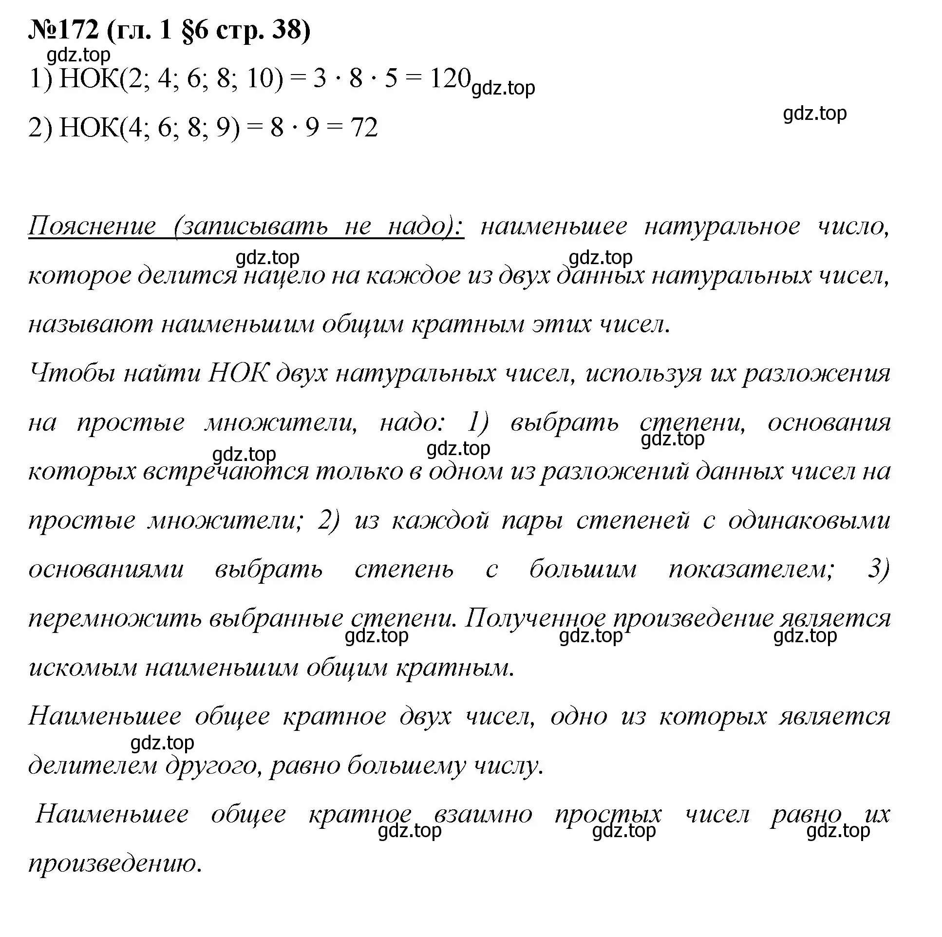 Решение номер 172 (страница 38) гдз по математике 6 класс Мерзляк, Полонский, учебник