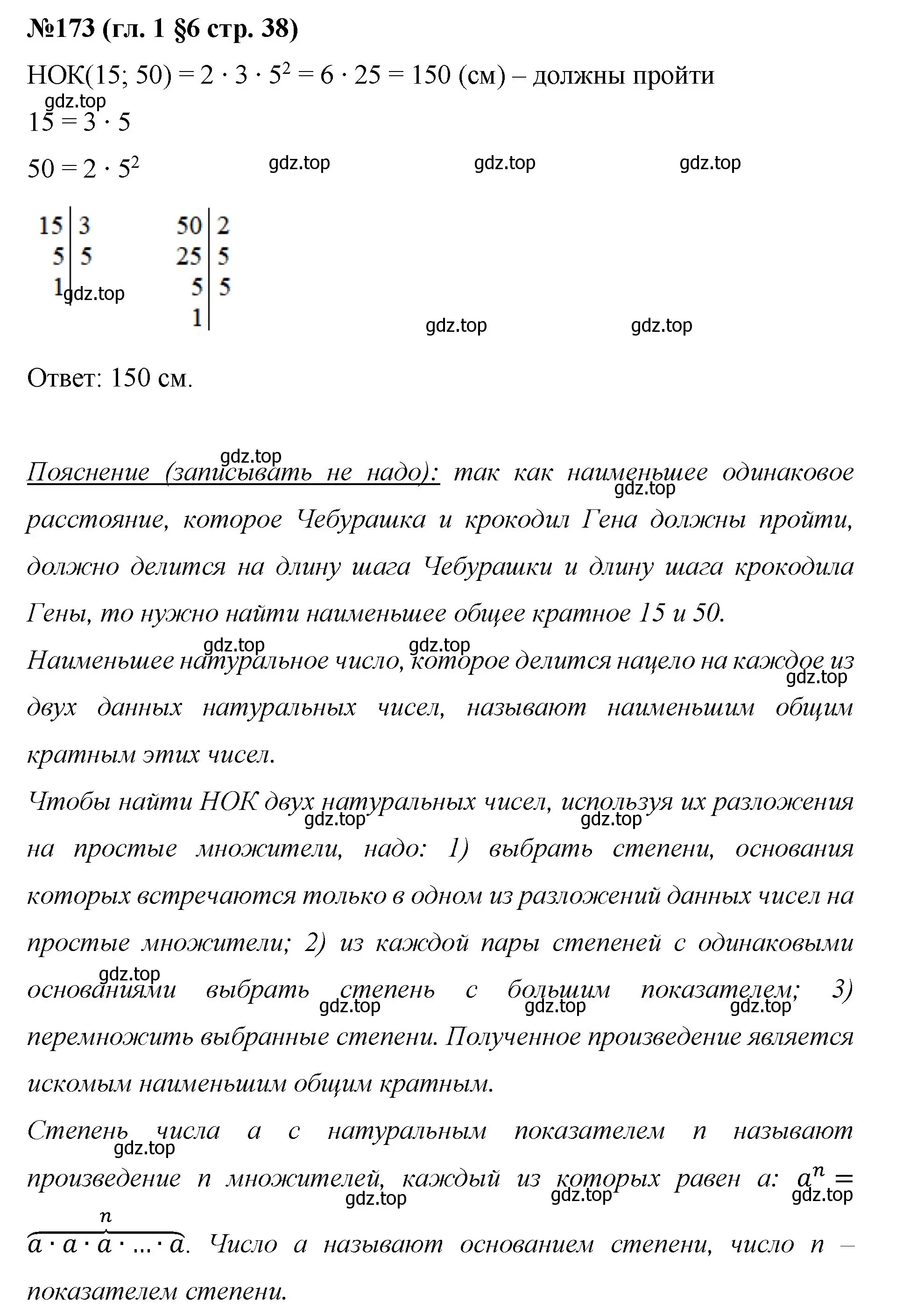 Решение номер 173 (страница 38) гдз по математике 6 класс Мерзляк, Полонский, учебник