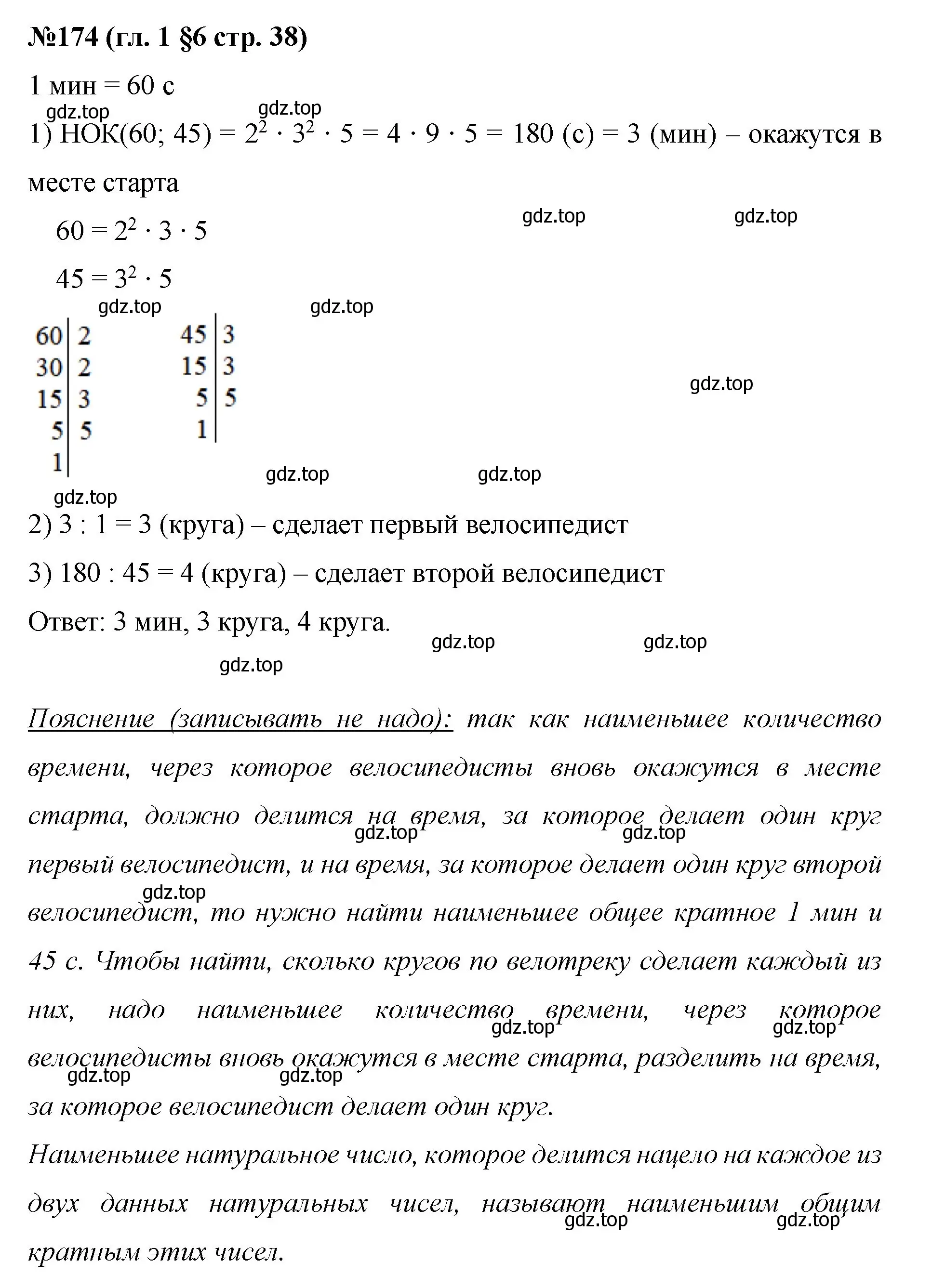 Решение номер 174 (страница 38) гдз по математике 6 класс Мерзляк, Полонский, учебник