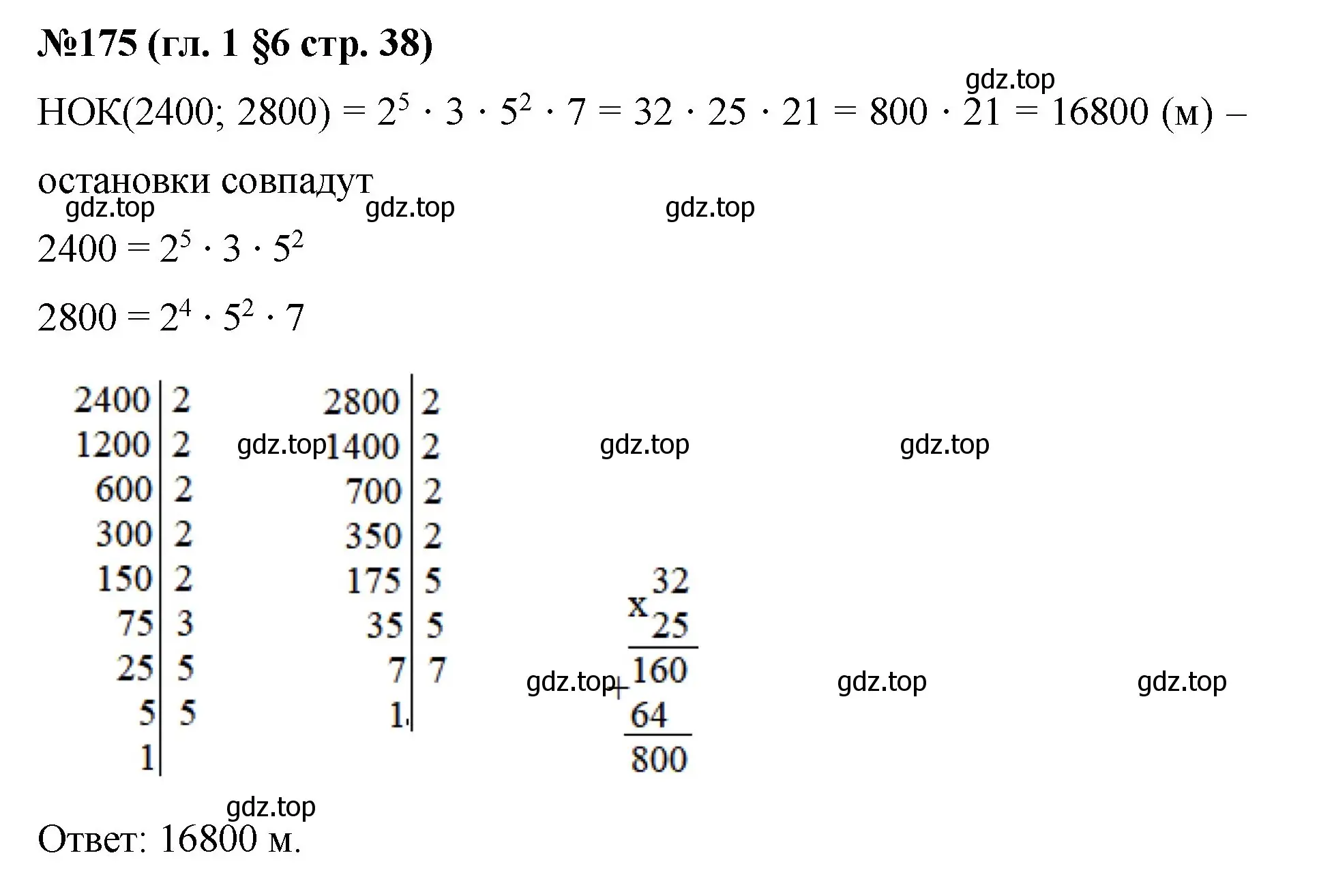 Решение номер 175 (страница 38) гдз по математике 6 класс Мерзляк, Полонский, учебник