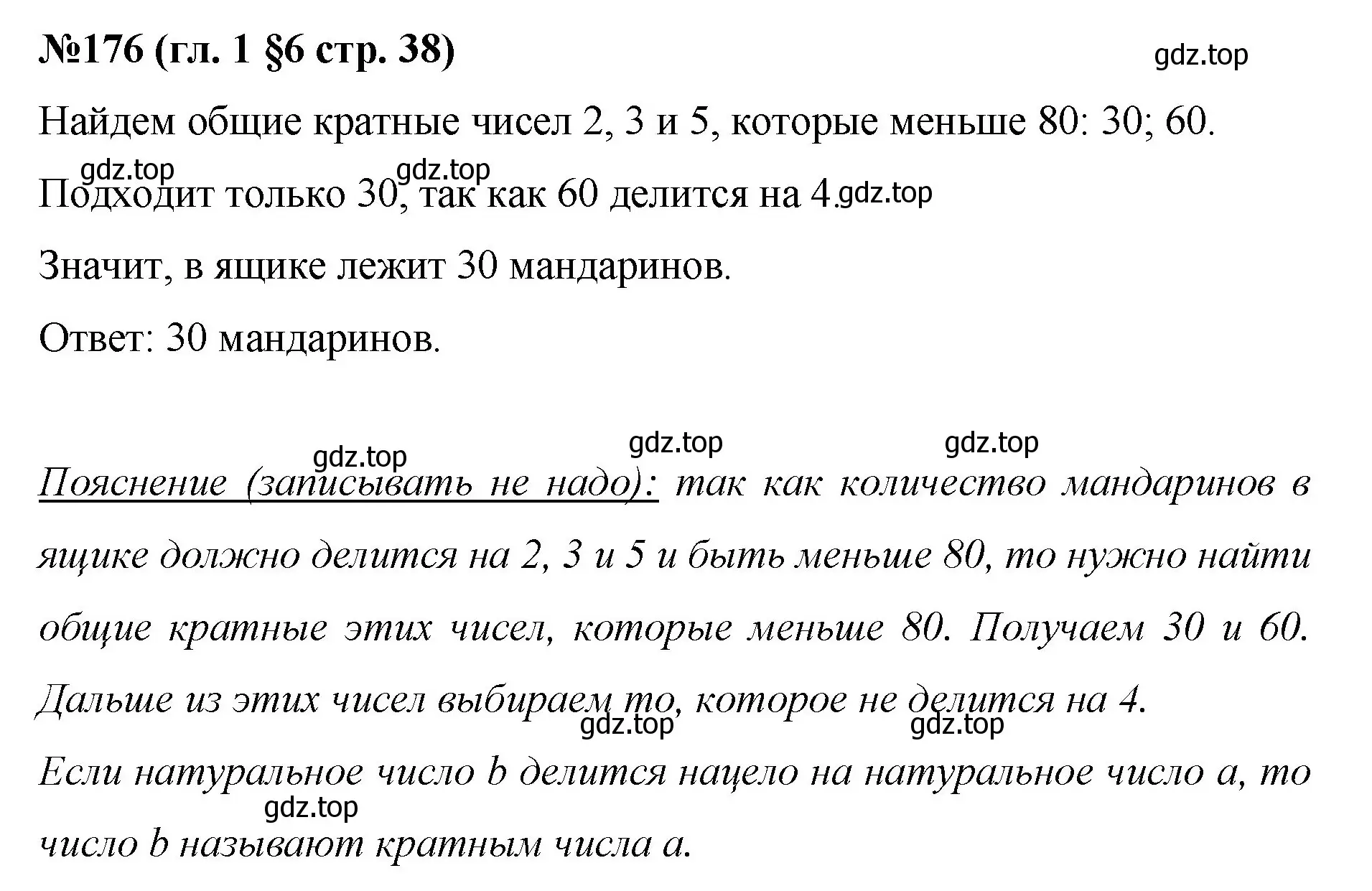 Решение номер 176 (страница 38) гдз по математике 6 класс Мерзляк, Полонский, учебник