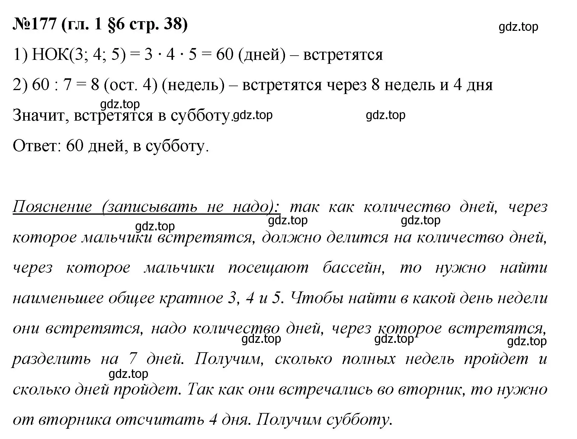 Решение номер 177 (страница 38) гдз по математике 6 класс Мерзляк, Полонский, учебник