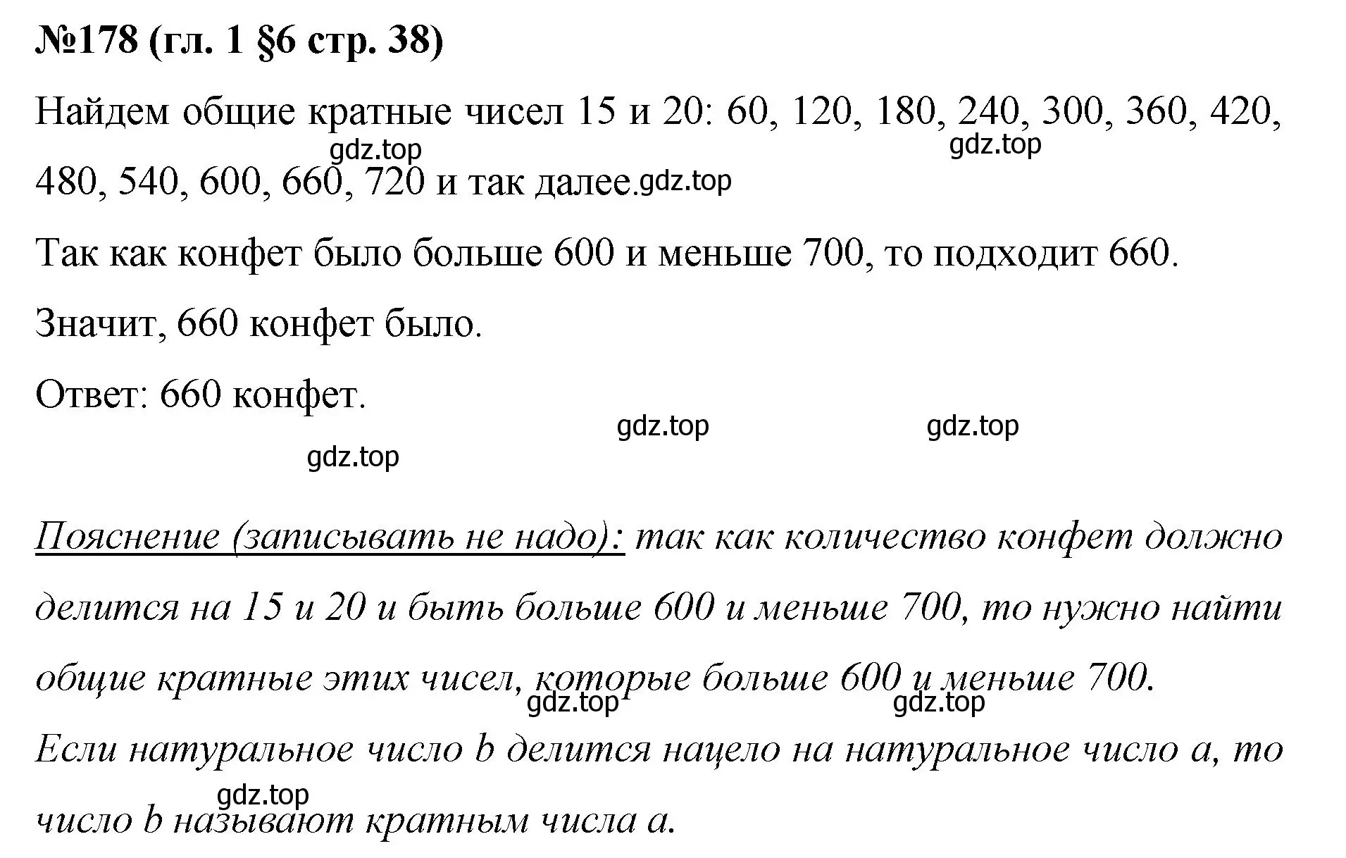 Решение номер 178 (страница 38) гдз по математике 6 класс Мерзляк, Полонский, учебник