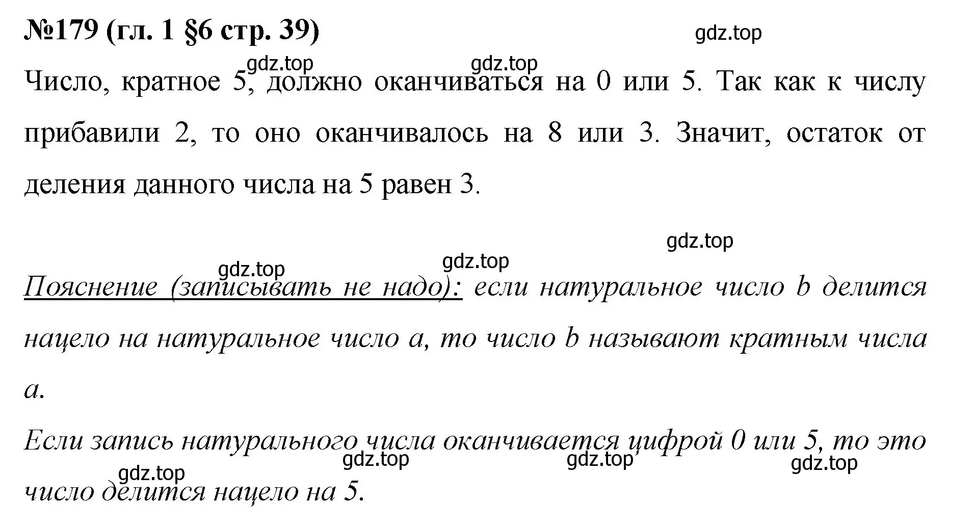 Решение номер 179 (страница 39) гдз по математике 6 класс Мерзляк, Полонский, учебник