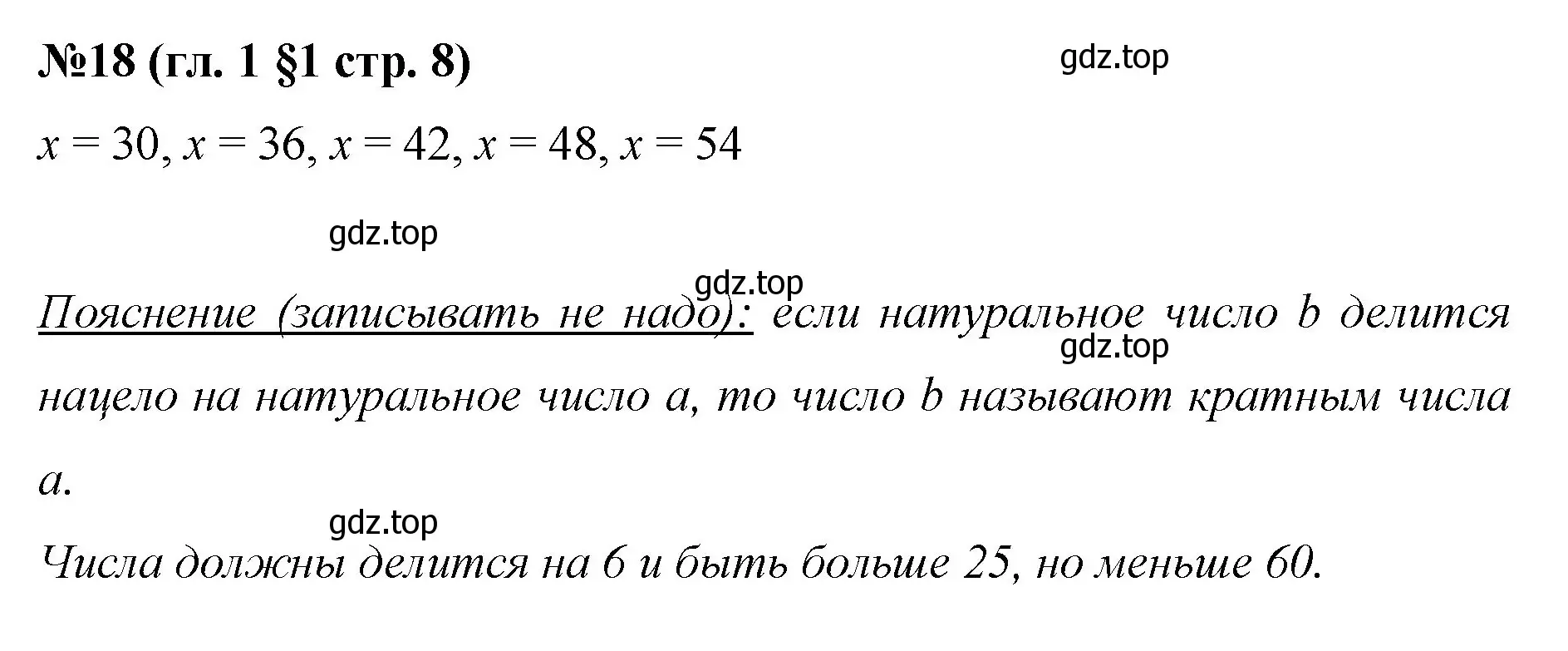 Решение номер 18 (страница 8) гдз по математике 6 класс Мерзляк, Полонский, учебник