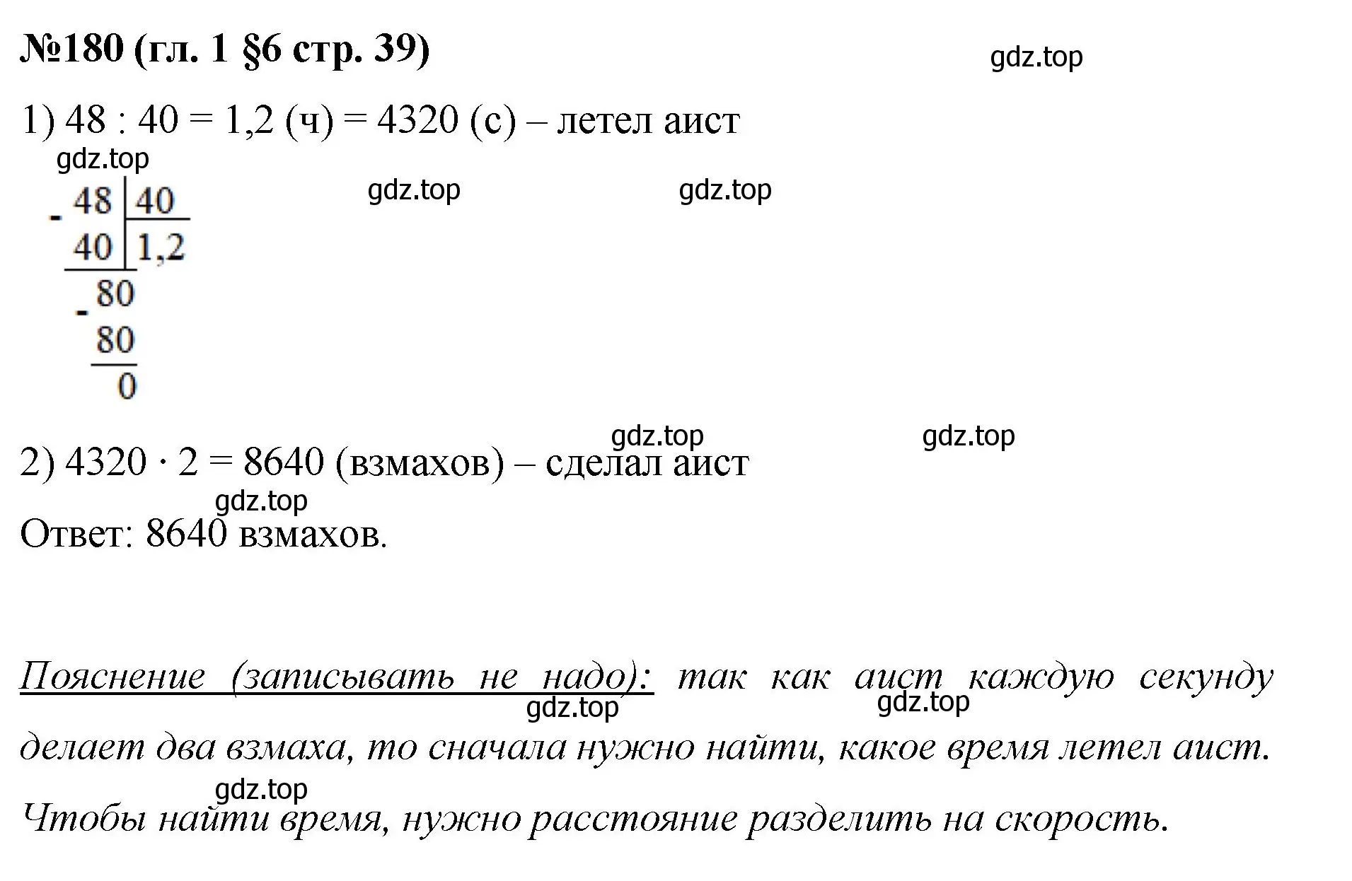 Решение номер 180 (страница 39) гдз по математике 6 класс Мерзляк, Полонский, учебник