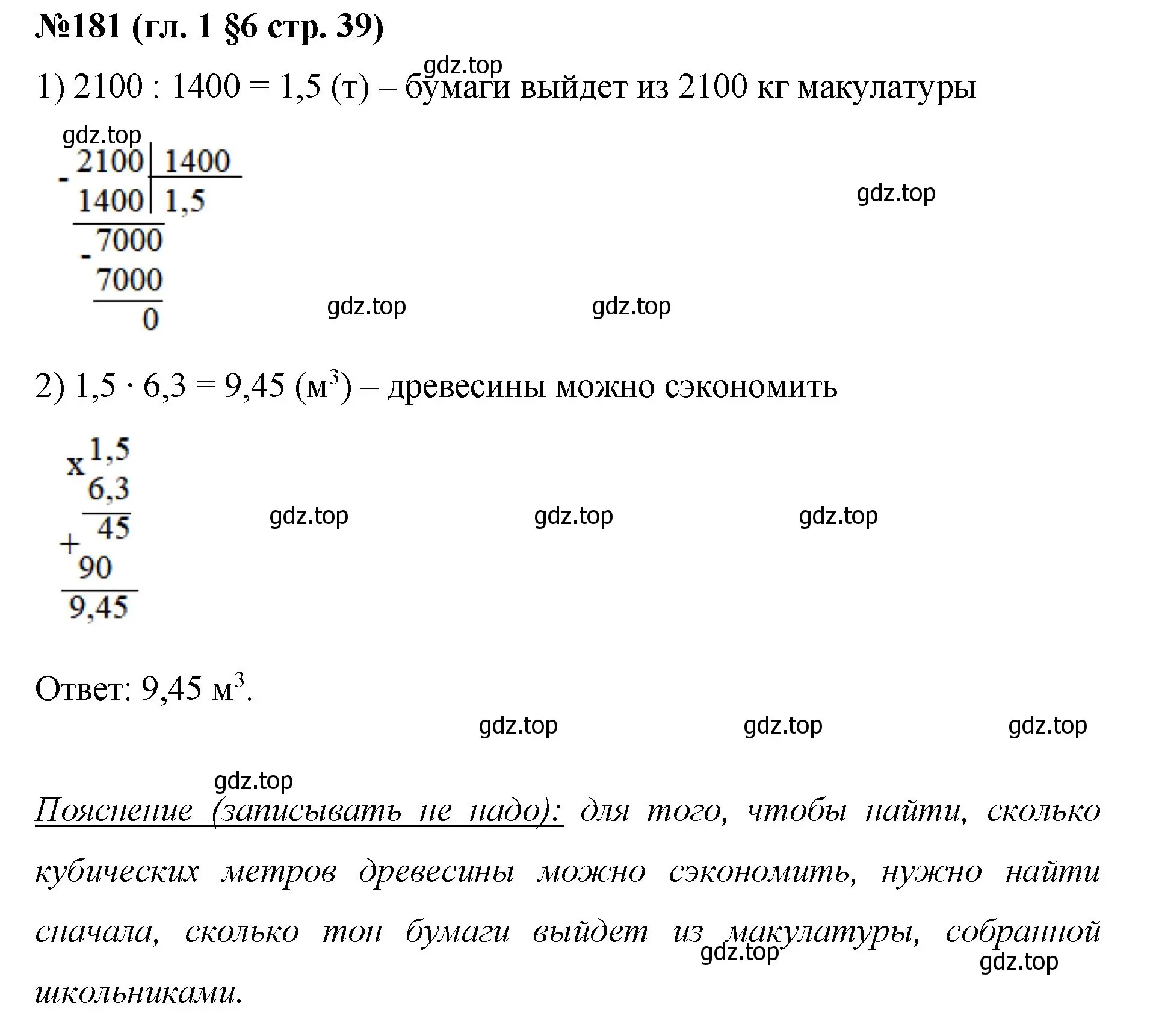 Решение номер 181 (страница 39) гдз по математике 6 класс Мерзляк, Полонский, учебник