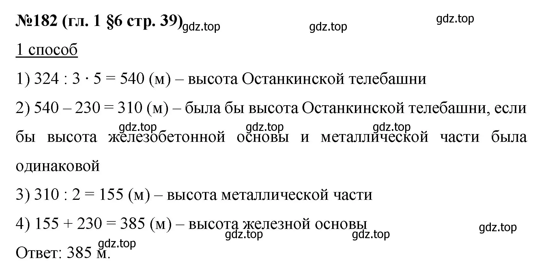 Решение номер 182 (страница 39) гдз по математике 6 класс Мерзляк, Полонский, учебник