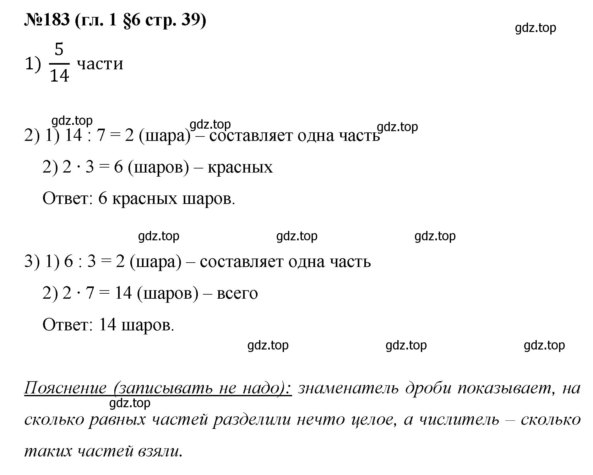 Решение номер 183 (страница 39) гдз по математике 6 класс Мерзляк, Полонский, учебник