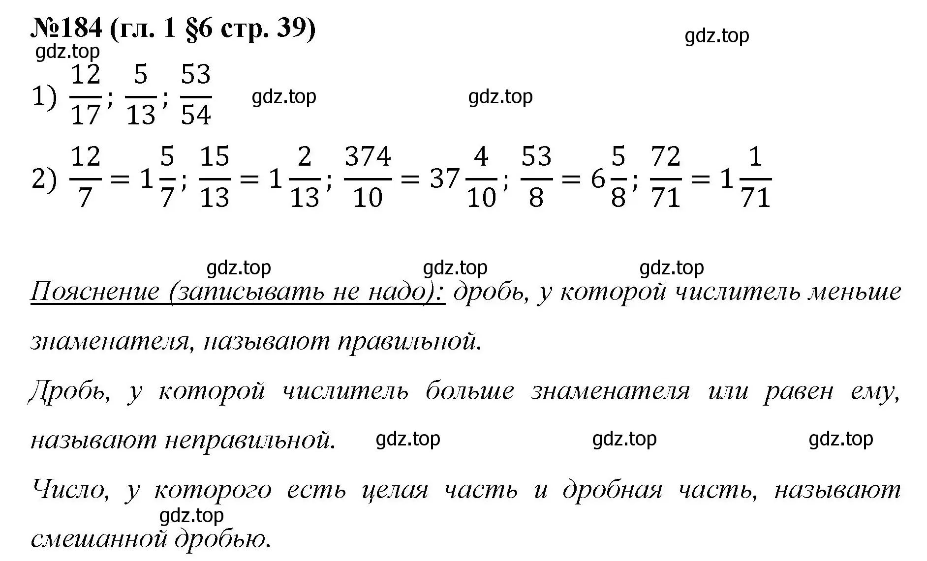 Решение номер 184 (страница 39) гдз по математике 6 класс Мерзляк, Полонский, учебник