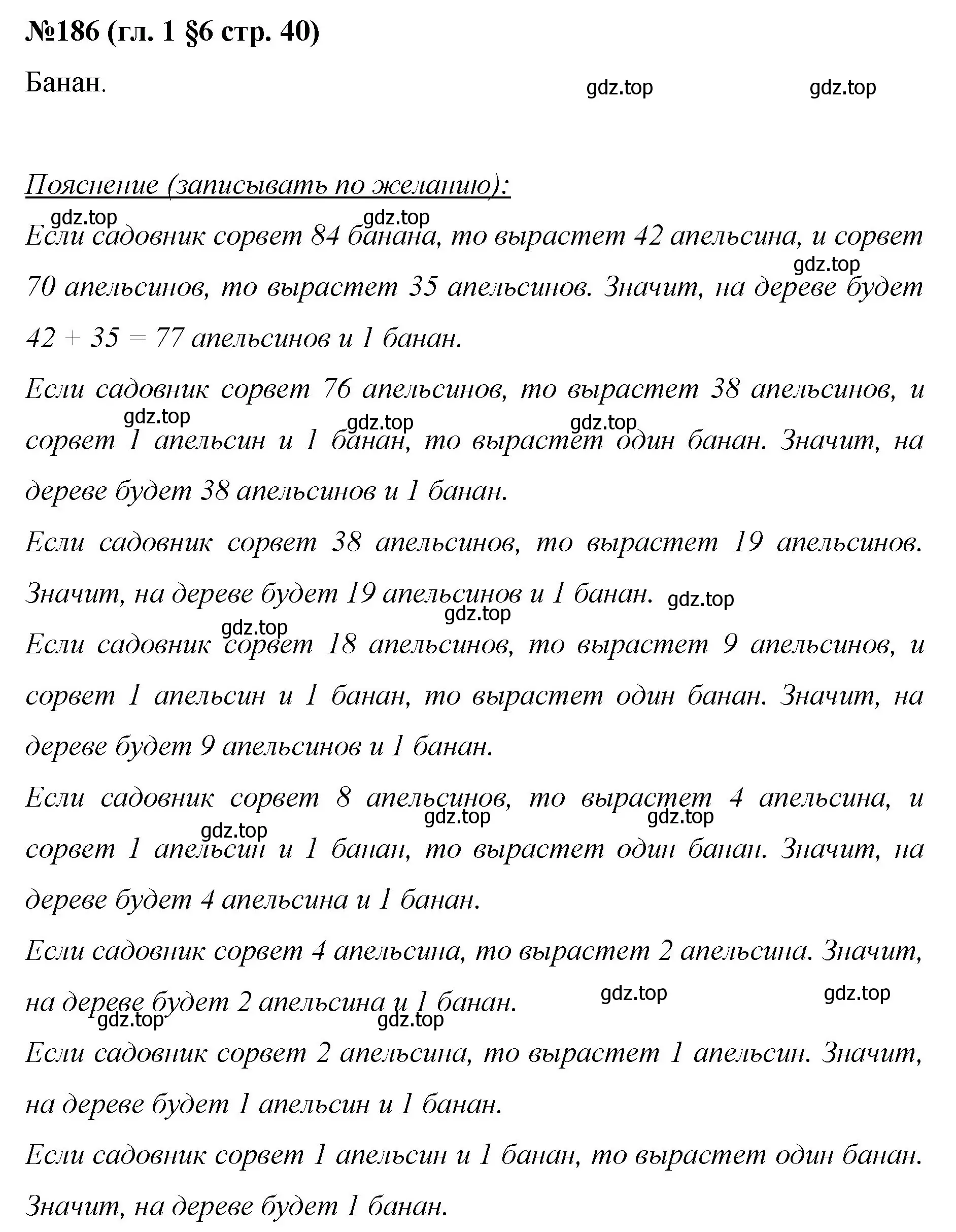 Решение номер 186 (страница 40) гдз по математике 6 класс Мерзляк, Полонский, учебник