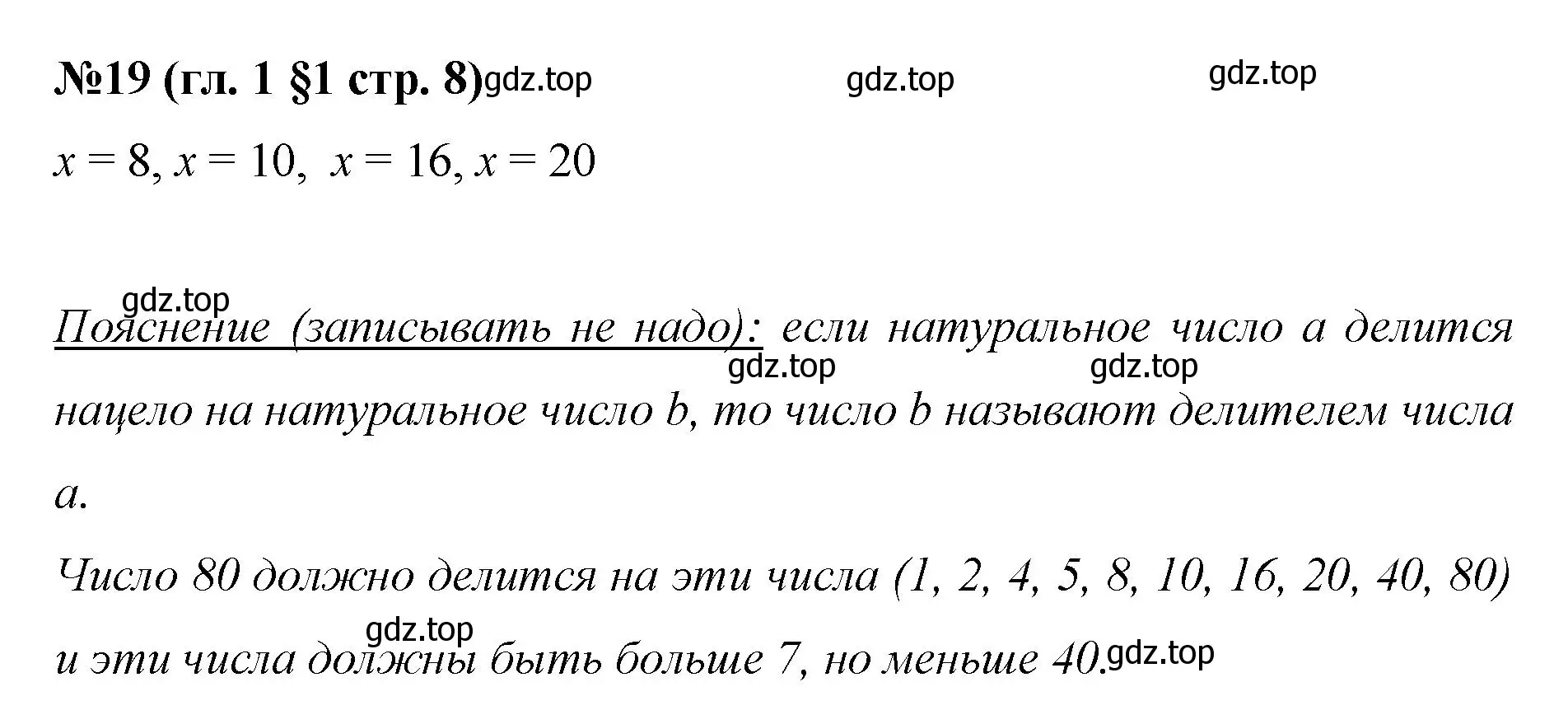 Решение номер 19 (страница 8) гдз по математике 6 класс Мерзляк, Полонский, учебник