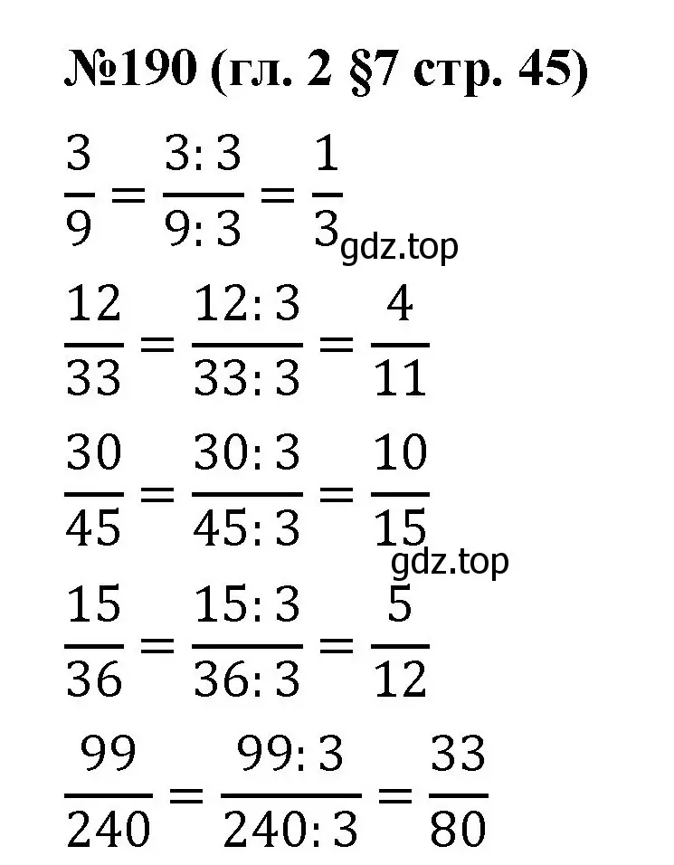 Решение номер 190 (страница 45) гдз по математике 6 класс Мерзляк, Полонский, учебник