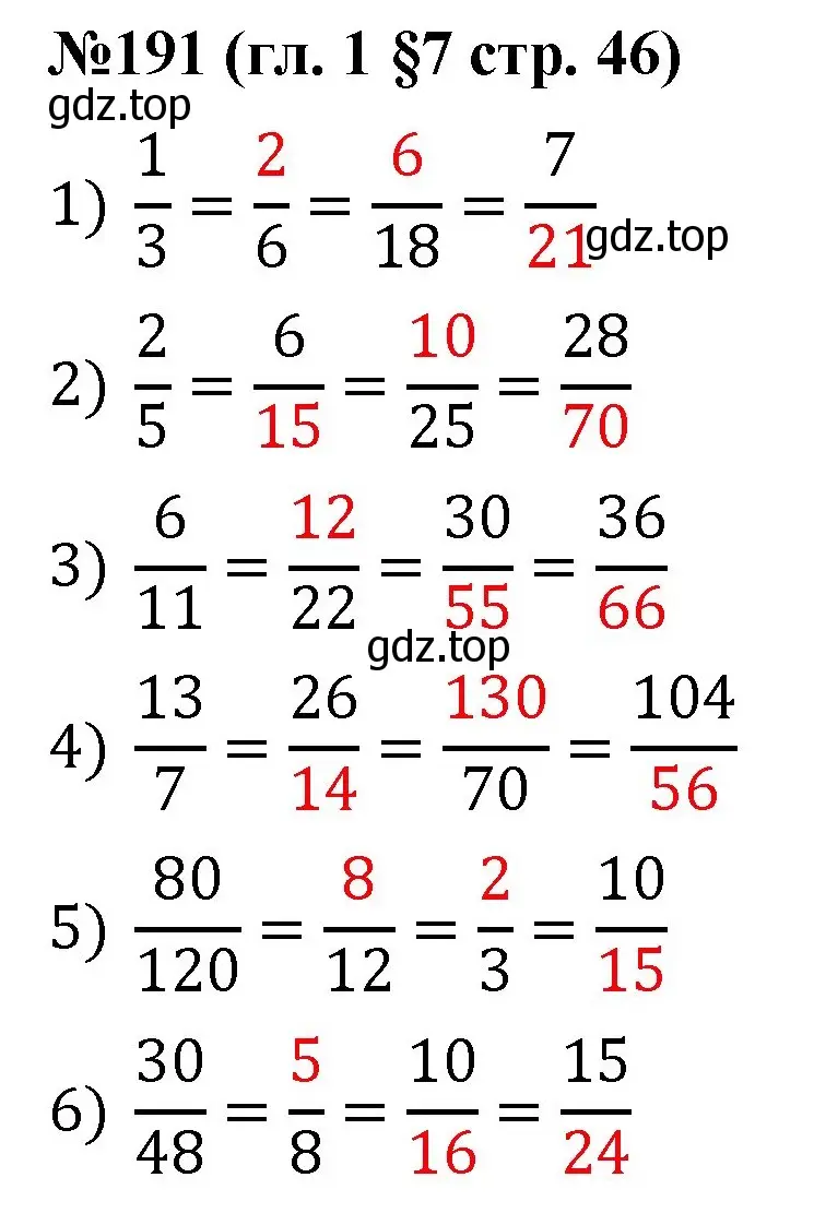 Решение номер 191 (страница 46) гдз по математике 6 класс Мерзляк, Полонский, учебник