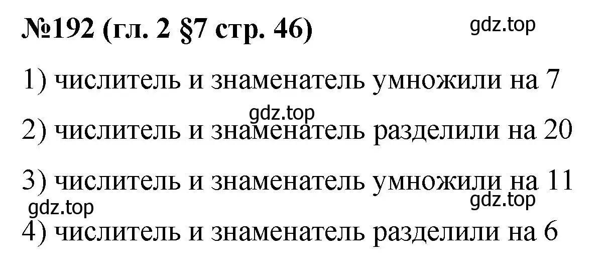 Решение номер 192 (страница 46) гдз по математике 6 класс Мерзляк, Полонский, учебник