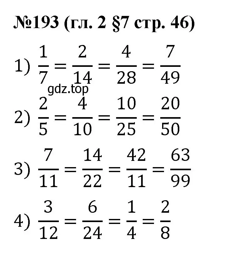 Решение номер 193 (страница 46) гдз по математике 6 класс Мерзляк, Полонский, учебник