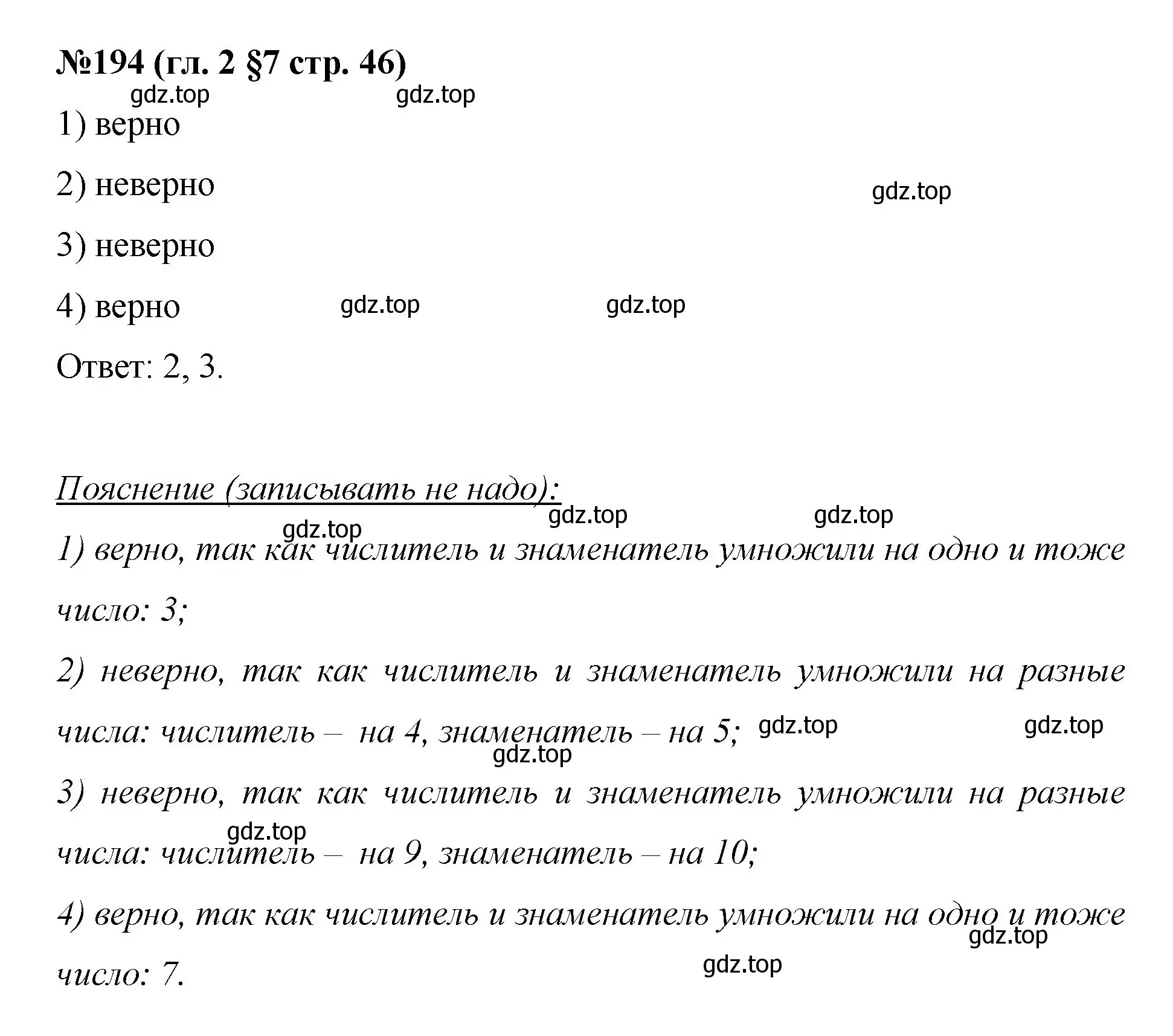 Решение номер 194 (страница 46) гдз по математике 6 класс Мерзляк, Полонский, учебник