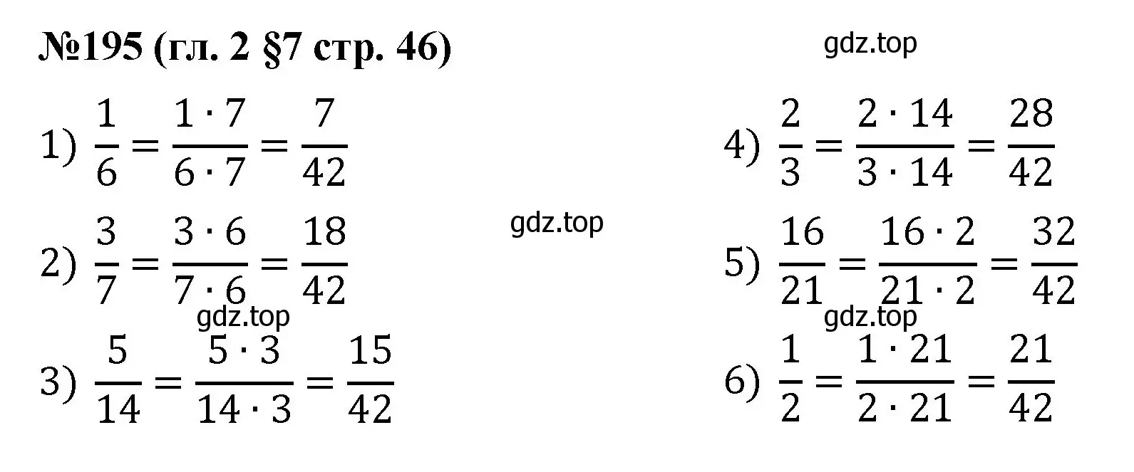 Решение номер 195 (страница 46) гдз по математике 6 класс Мерзляк, Полонский, учебник