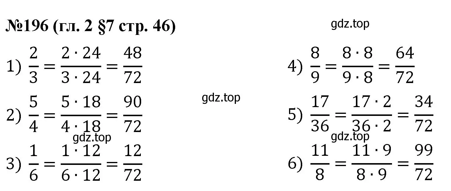 Решение номер 196 (страница 46) гдз по математике 6 класс Мерзляк, Полонский, учебник