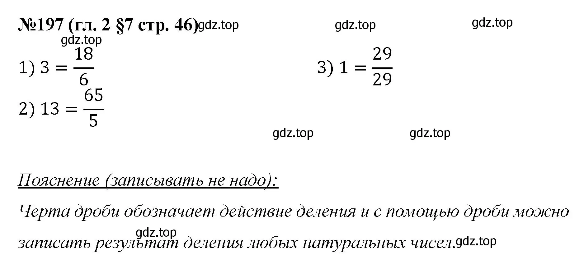 Решение номер 197 (страница 46) гдз по математике 6 класс Мерзляк, Полонский, учебник