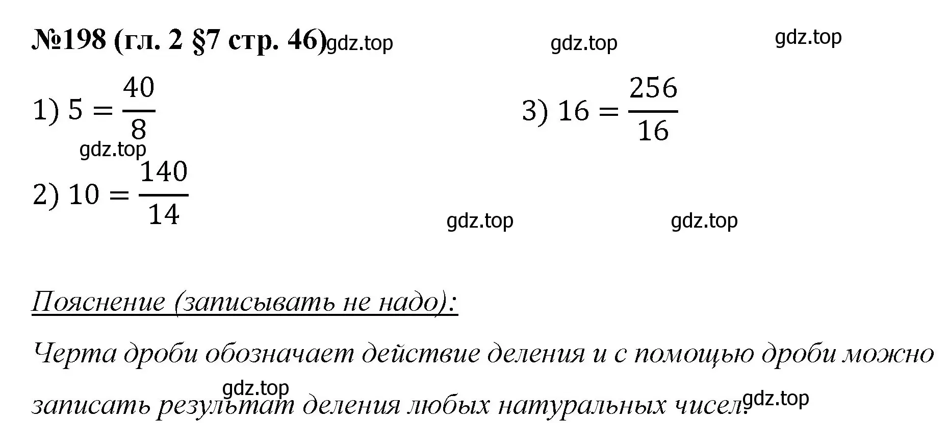 Решение номер 198 (страница 46) гдз по математике 6 класс Мерзляк, Полонский, учебник