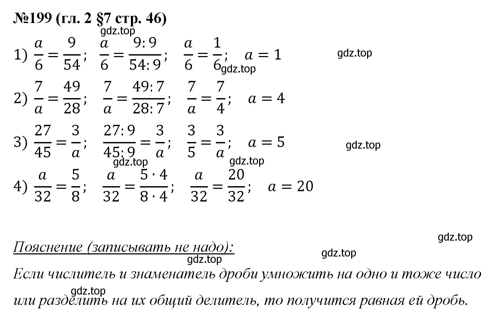 Решение номер 199 (страница 46) гдз по математике 6 класс Мерзляк, Полонский, учебник