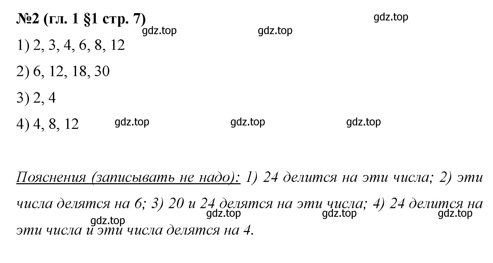 Решение номер 2 (страница 7) гдз по математике 6 класс Мерзляк, Полонский, учебник