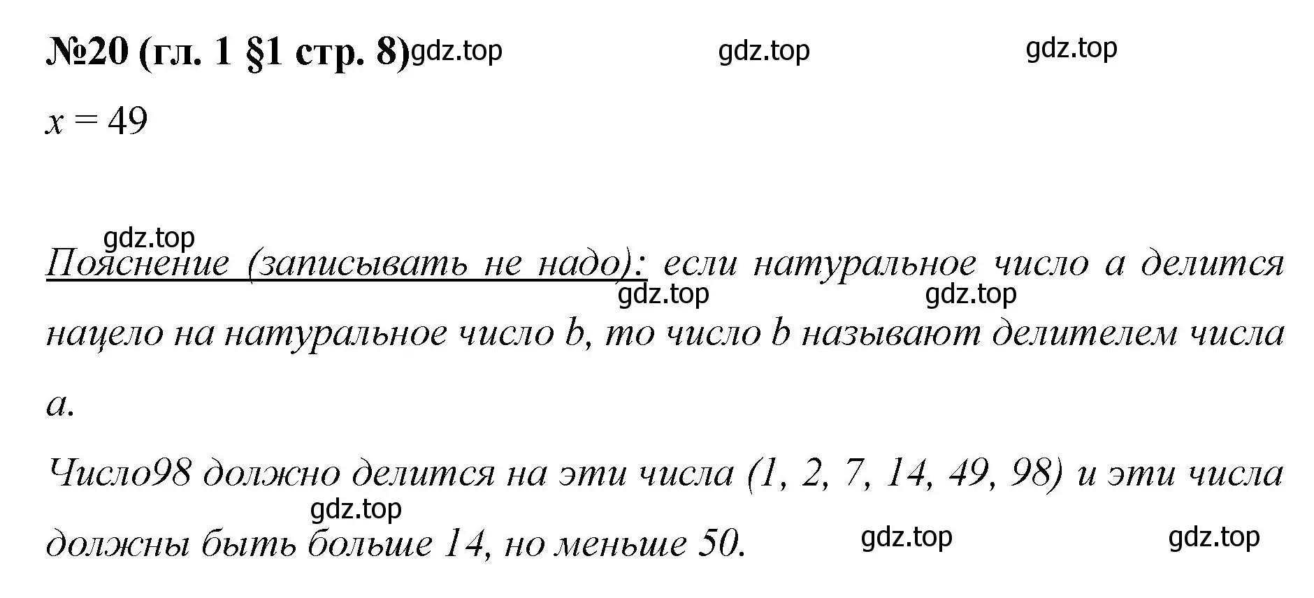 Решение номер 20 (страница 8) гдз по математике 6 класс Мерзляк, Полонский, учебник