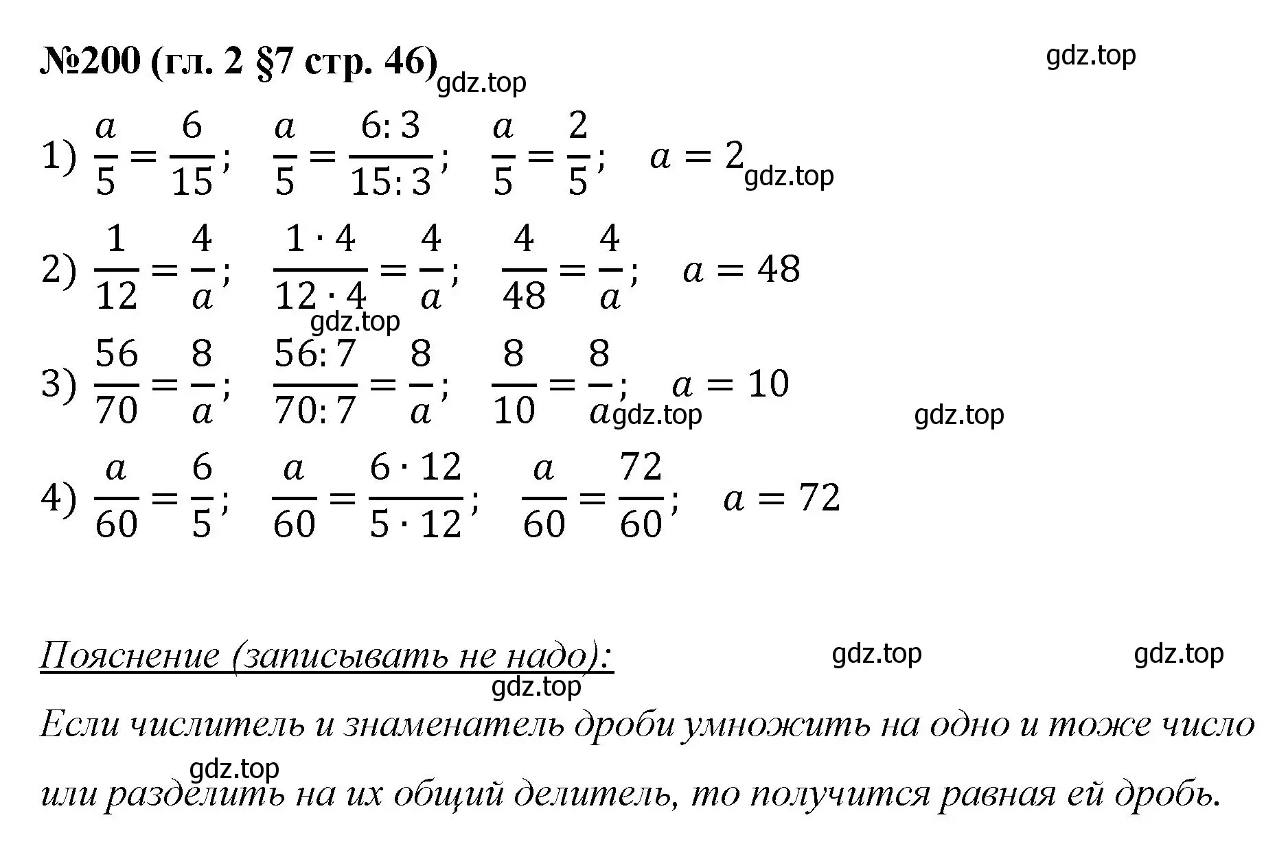 Решение номер 200 (страница 46) гдз по математике 6 класс Мерзляк, Полонский, учебник