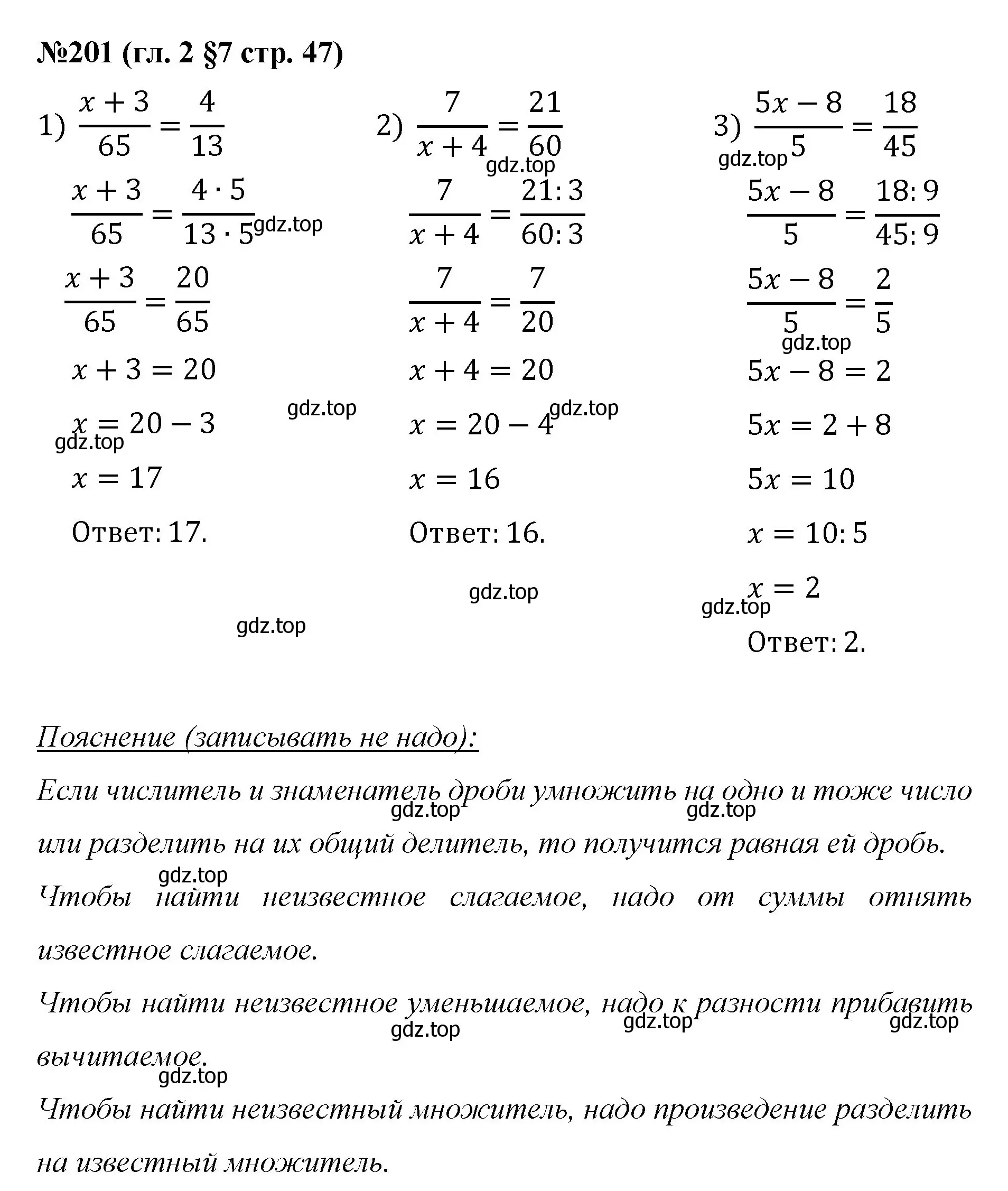 Решение номер 201 (страница 47) гдз по математике 6 класс Мерзляк, Полонский, учебник