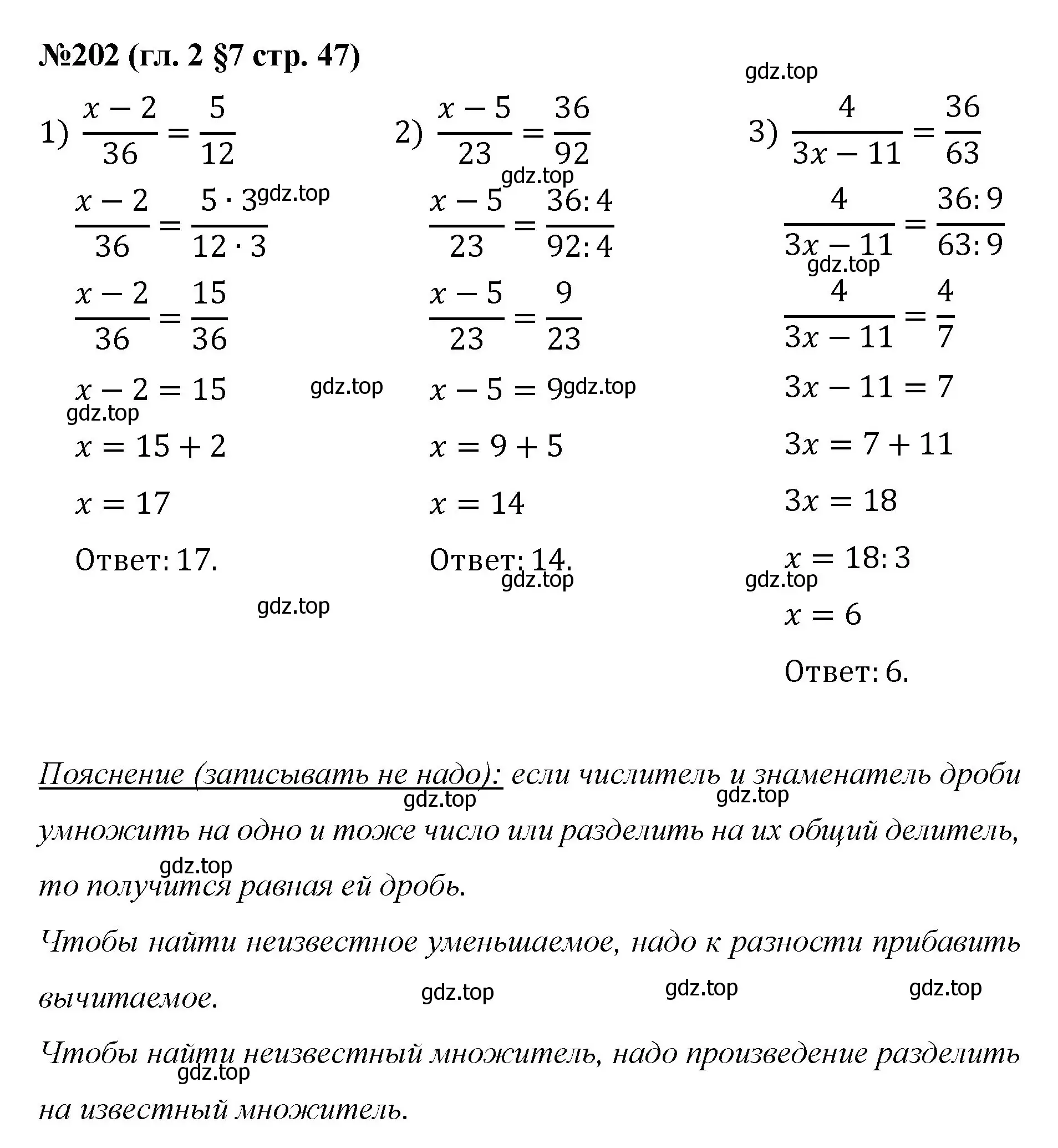 Решение номер 202 (страница 47) гдз по математике 6 класс Мерзляк, Полонский, учебник