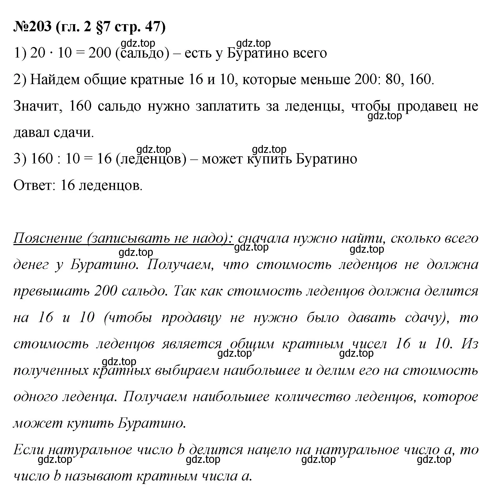 Решение номер 203 (страница 47) гдз по математике 6 класс Мерзляк, Полонский, учебник