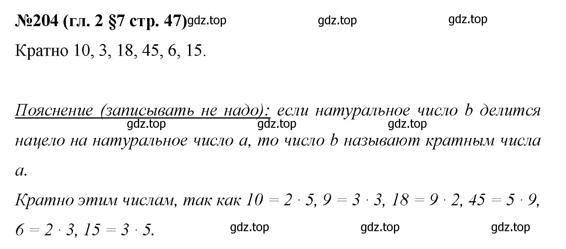 Решение номер 204 (страница 47) гдз по математике 6 класс Мерзляк, Полонский, учебник