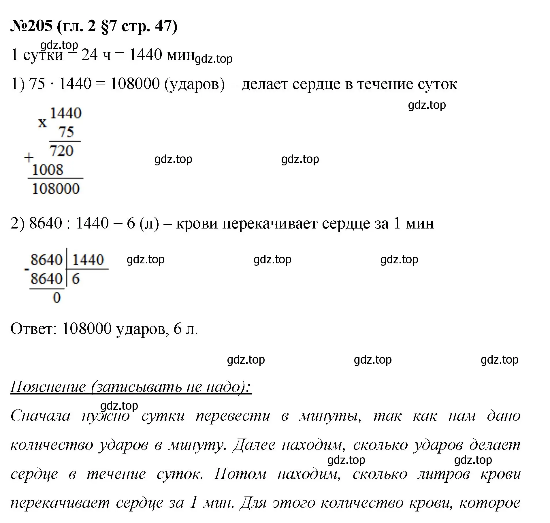 Решение номер 205 (страница 47) гдз по математике 6 класс Мерзляк, Полонский, учебник