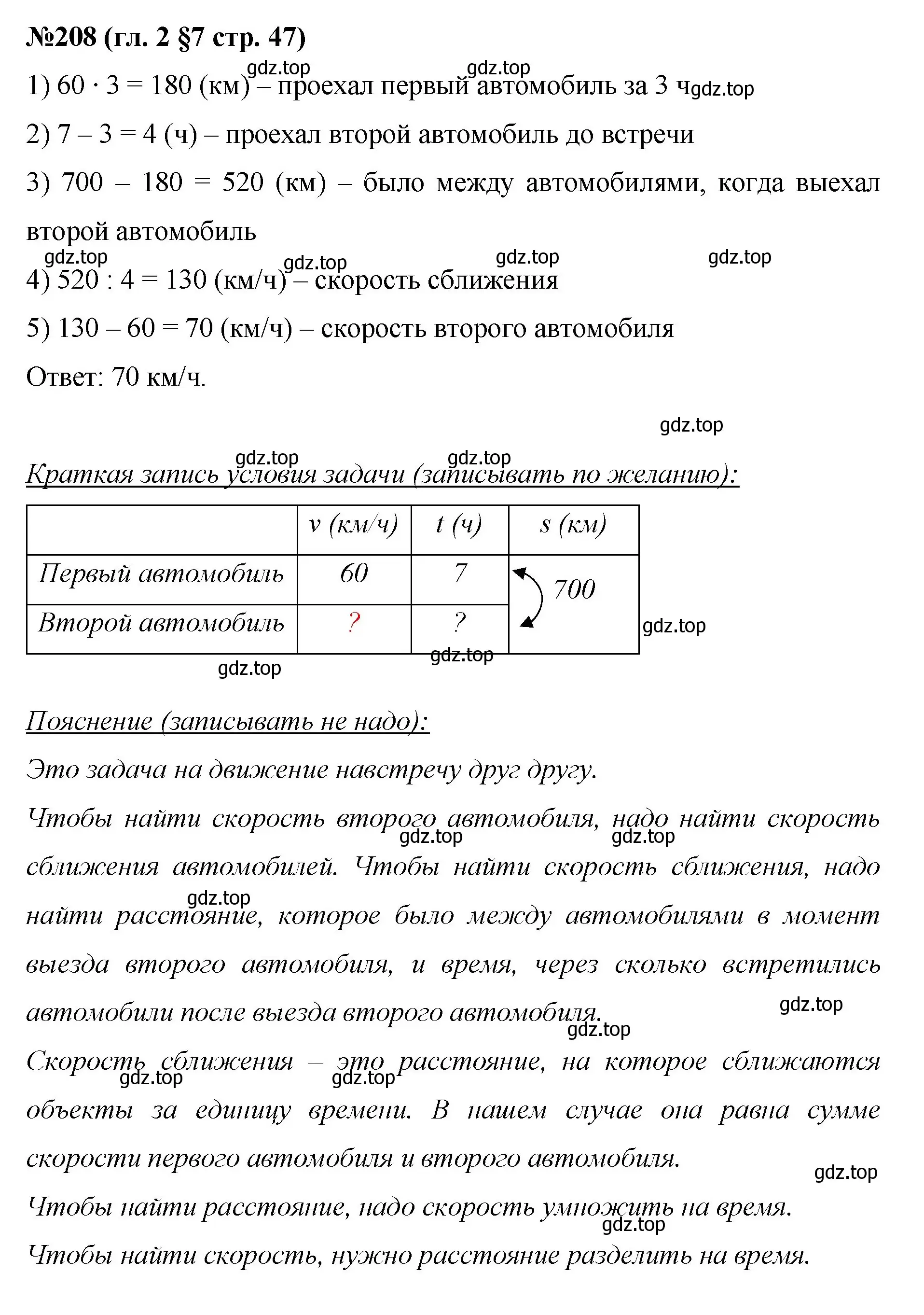 Решение номер 208 (страница 47) гдз по математике 6 класс Мерзляк, Полонский, учебник